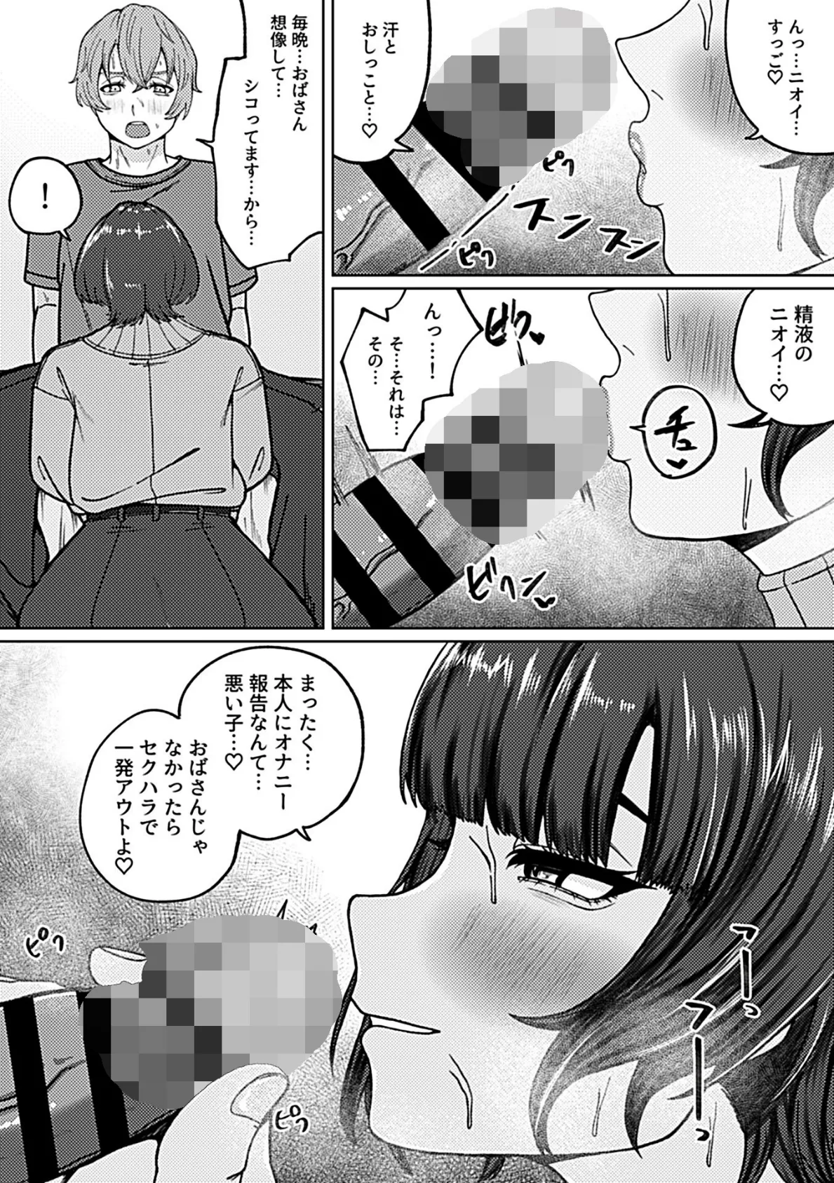 思い出作りに汗だくセックスしてあげる。 6ページ