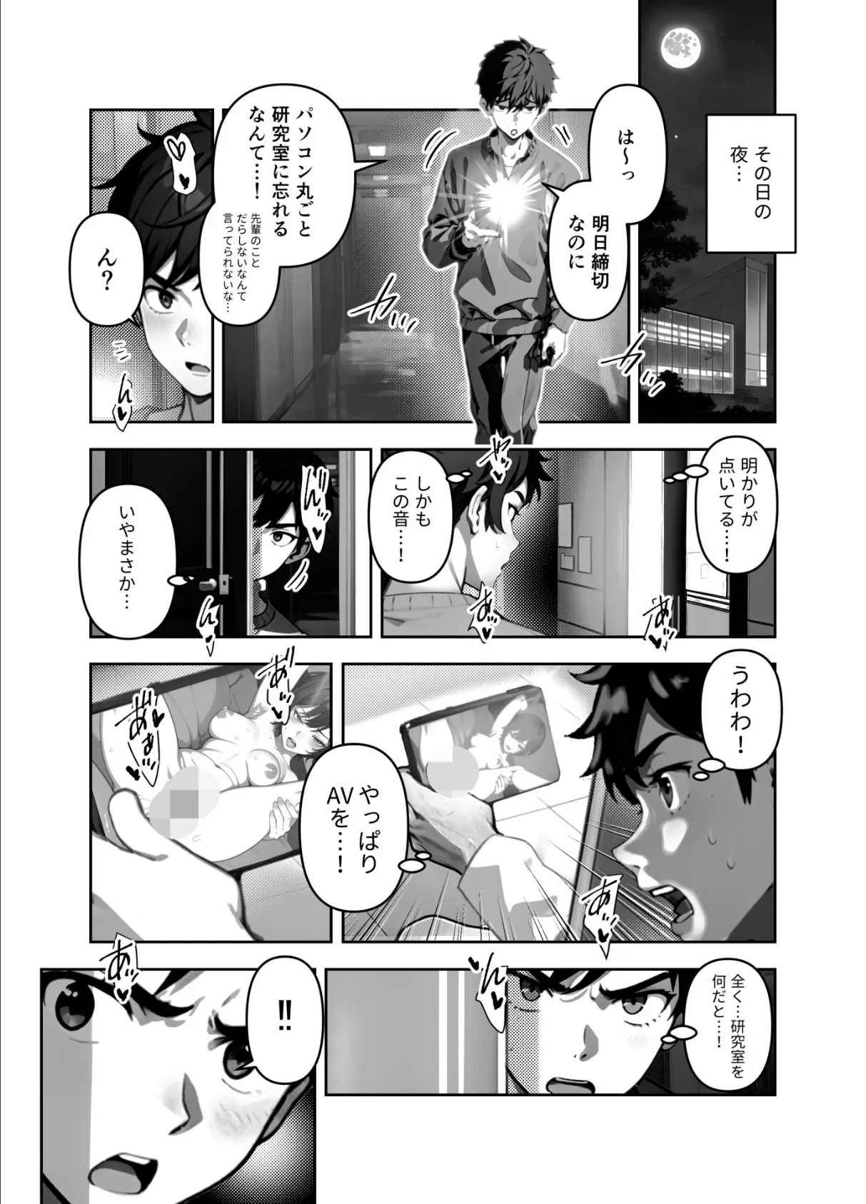 先輩は気にしない〜でも僕、もう限界です！（単話） 2ページ