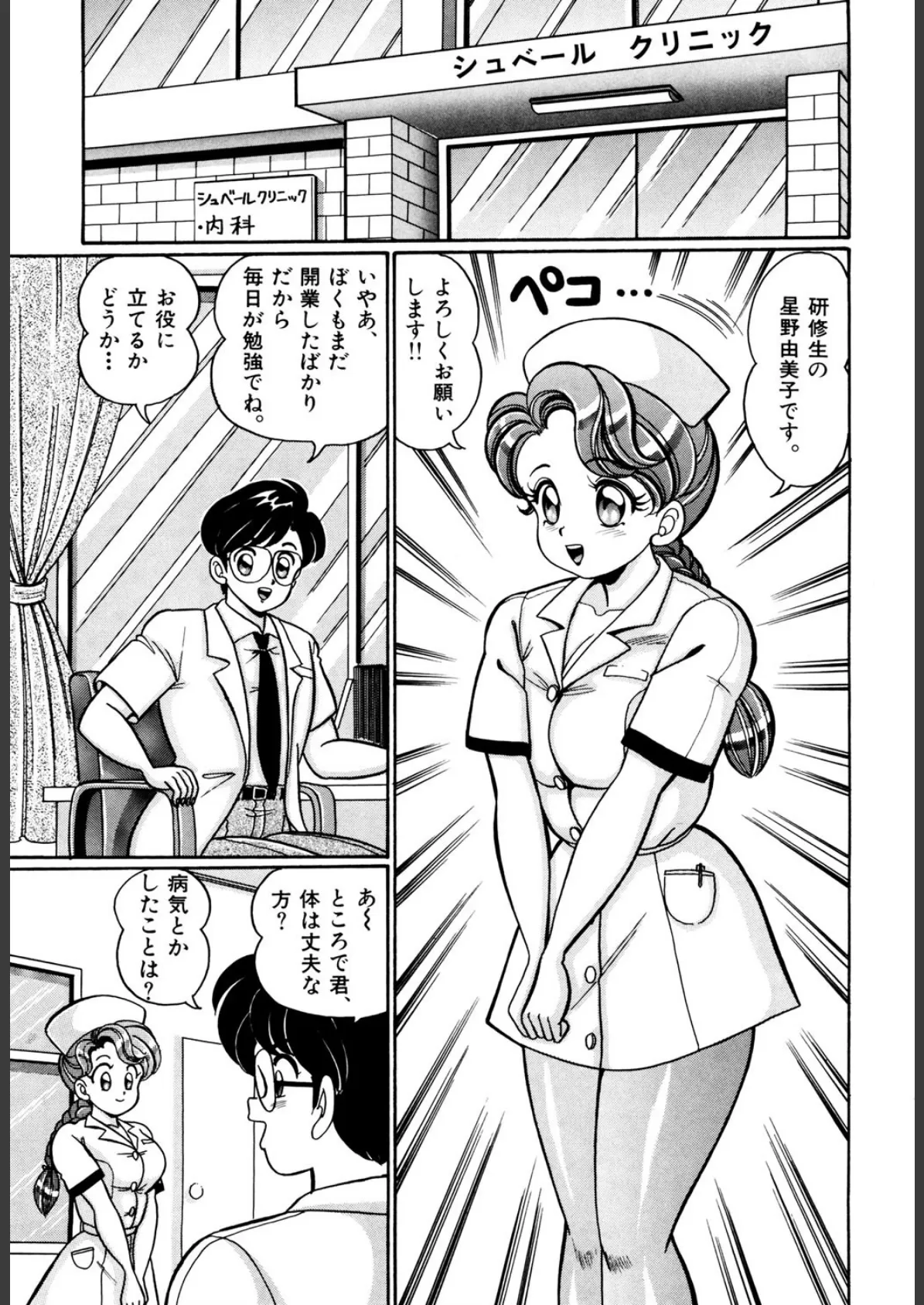 お姉さんの爆乳七変化 8ページ