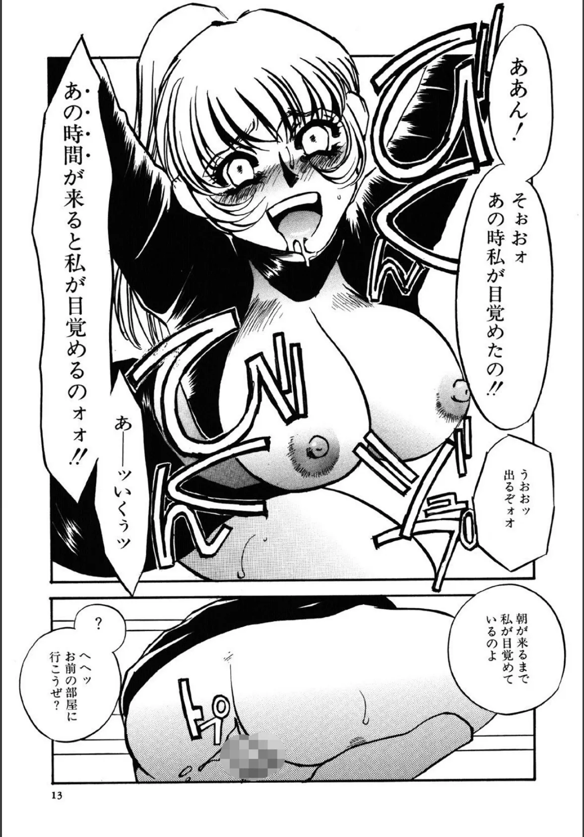 闇の眷属 10ページ