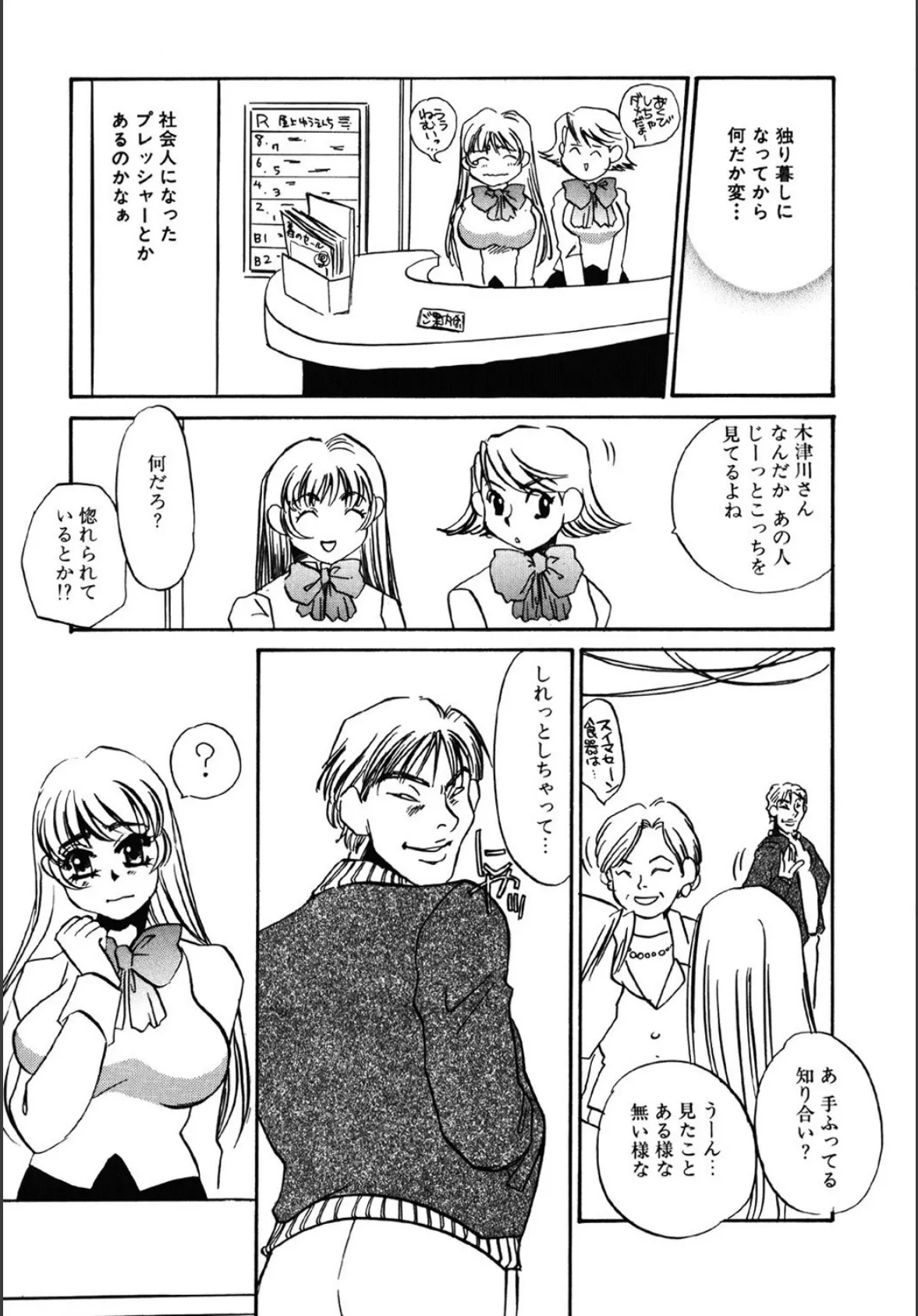 闇の眷属 4ページ