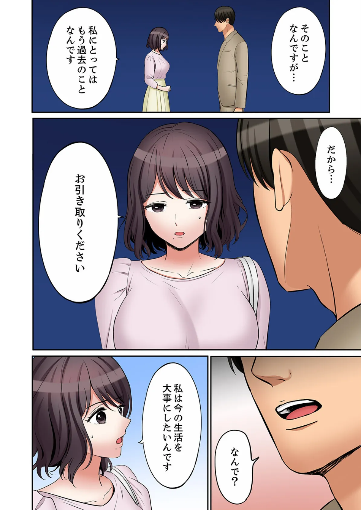 「あと3回はイケるよね?」夫の帰宅前、絶倫義弟に何度もハメ倒される妻60 6ページ