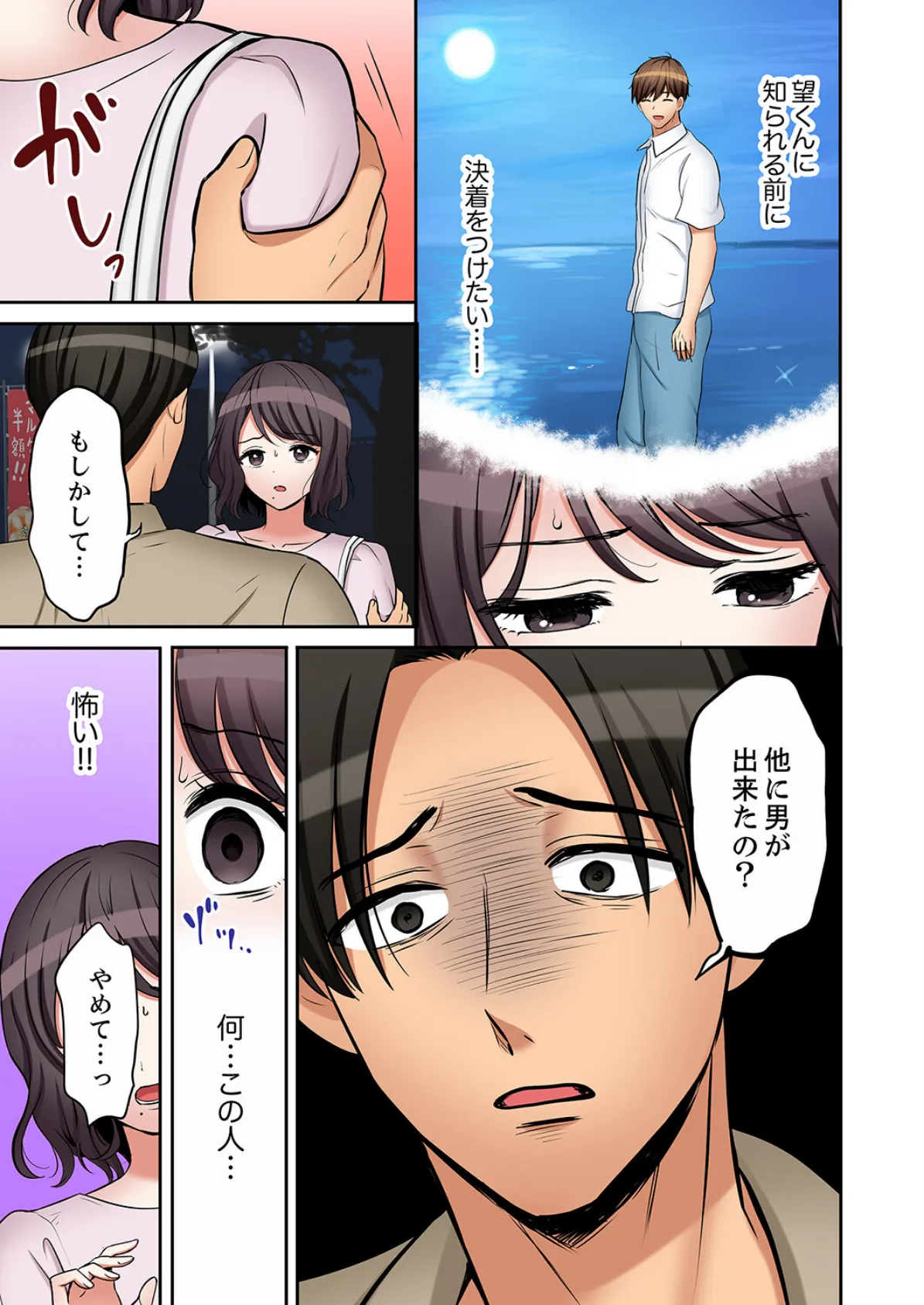 「あと3回はイケるよね?」夫の帰宅前、絶倫義弟に何度もハメ倒される妻60 7ページ