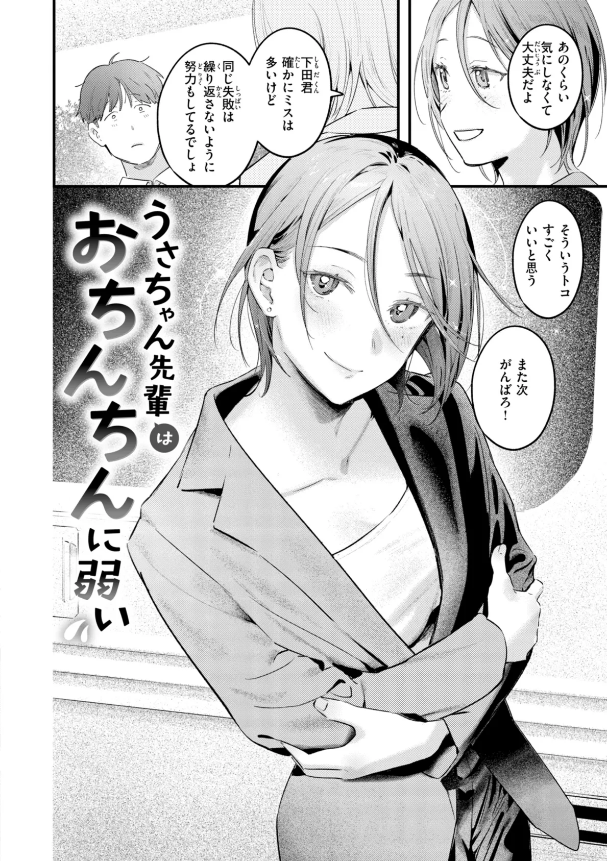 まさぐりあい【デジタル版限定おまけ付き】 12ページ