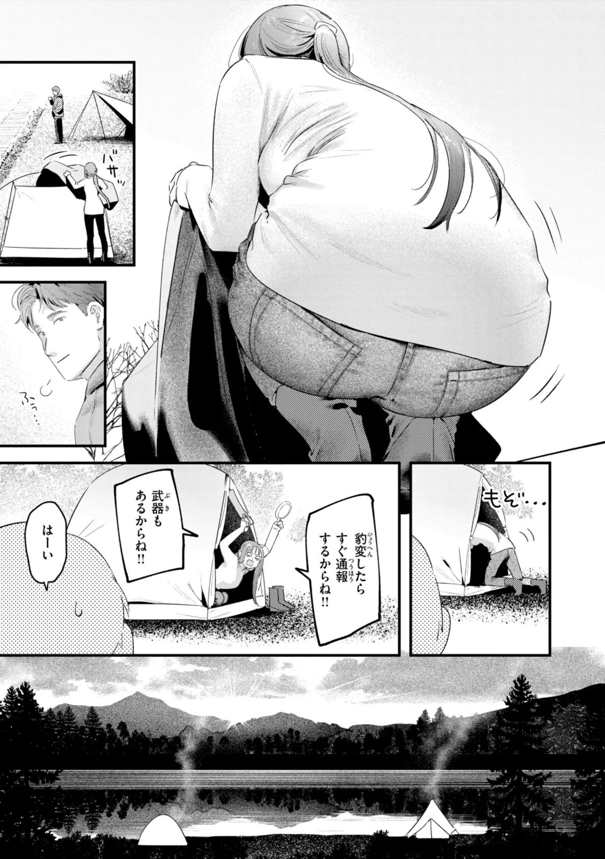 まさぐりあい【デジタル版限定おまけ付き】 41ページ