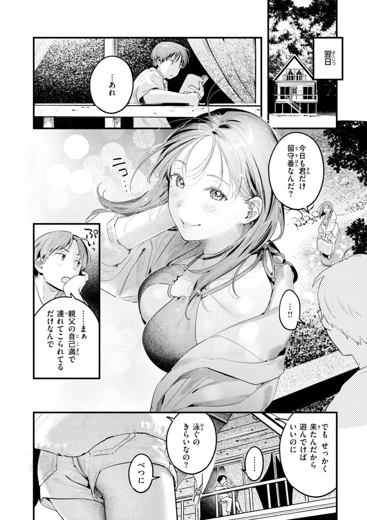 まさぐりあい【デジタル版限定おまけ付き】 54ページ