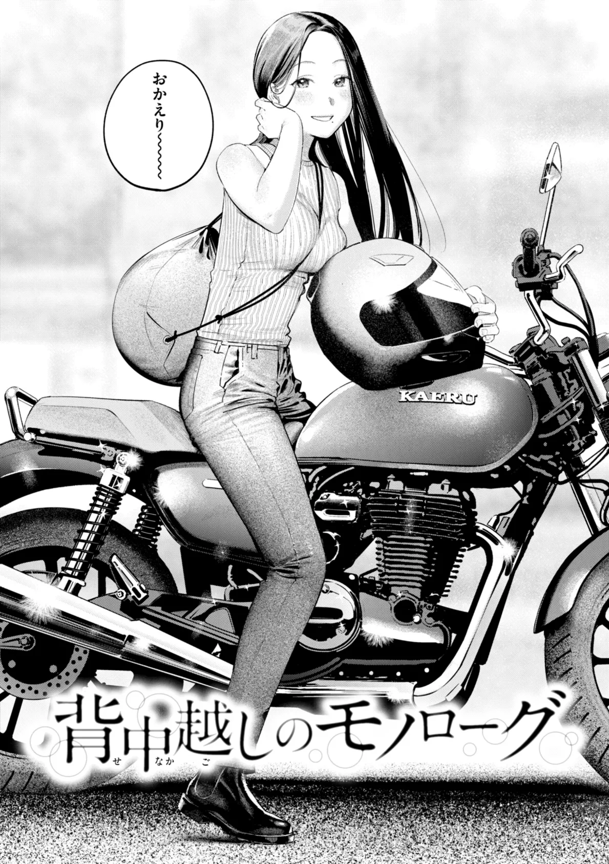 まさぐりあい【デジタル版限定おまけ付き】 68ページ