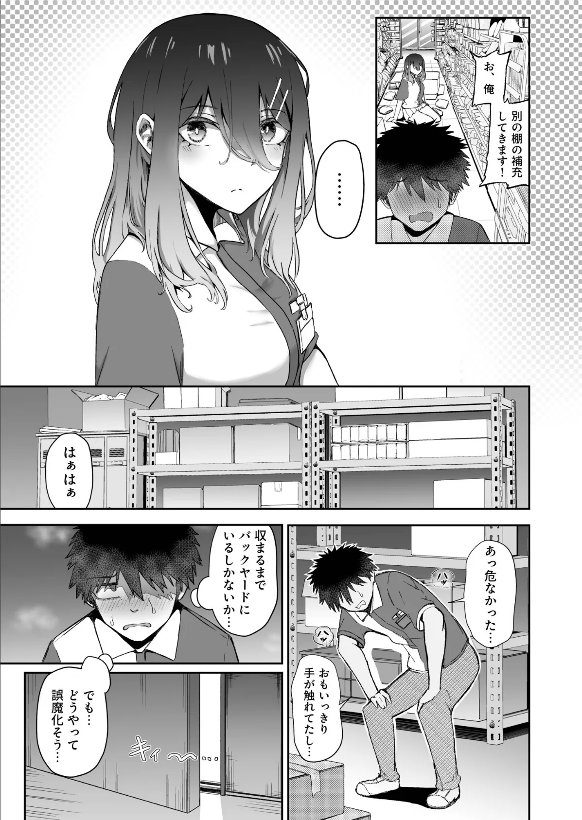 ギャルは童貞に敵わない（3）【18禁】 9ページ