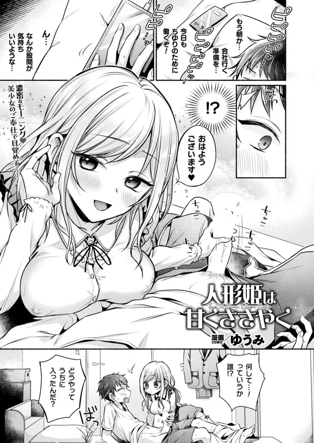 コミックアンリアル Vol.118 113ページ