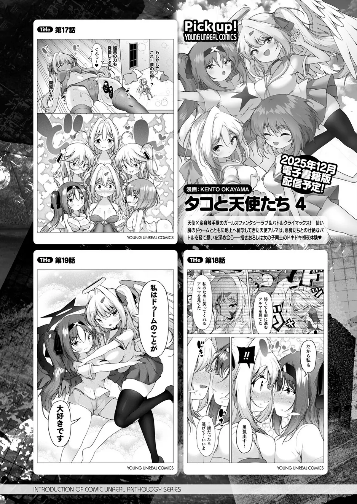 コミックアンリアル Vol.118 155ページ