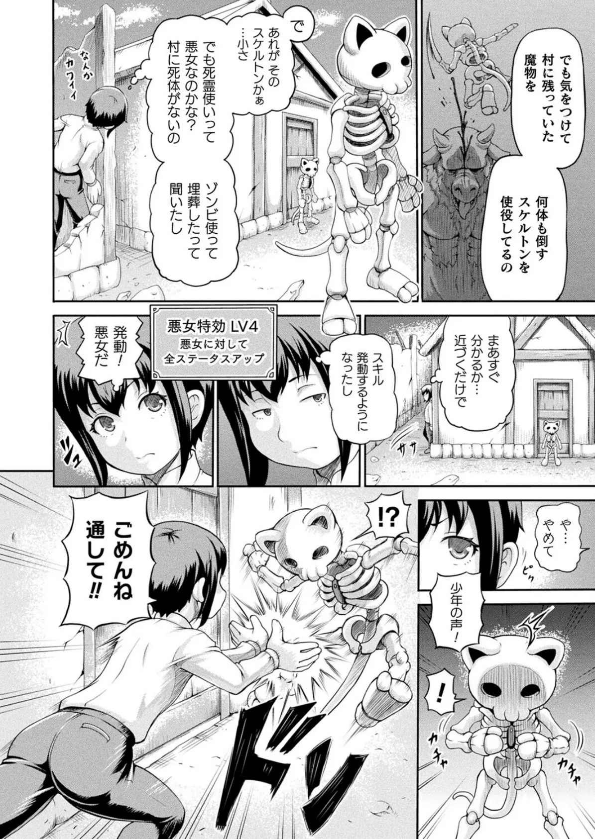 コミックアンリアル Vol.118 86ページ