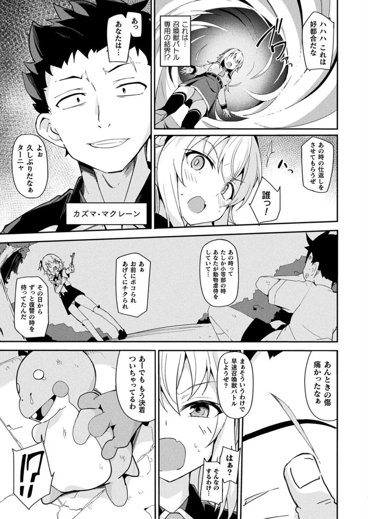 コミックアンリアル Vol.118 97ページ