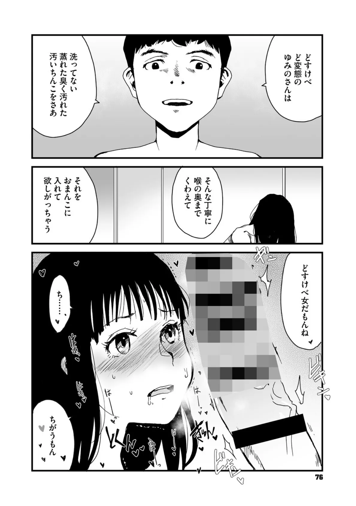 あなあそび 12ページ