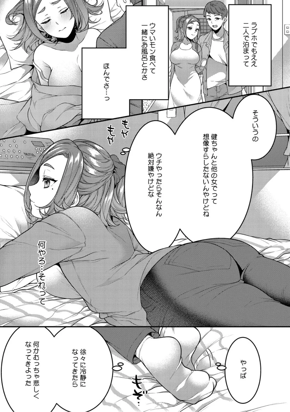 あなたが悪いんだからね 9ページ