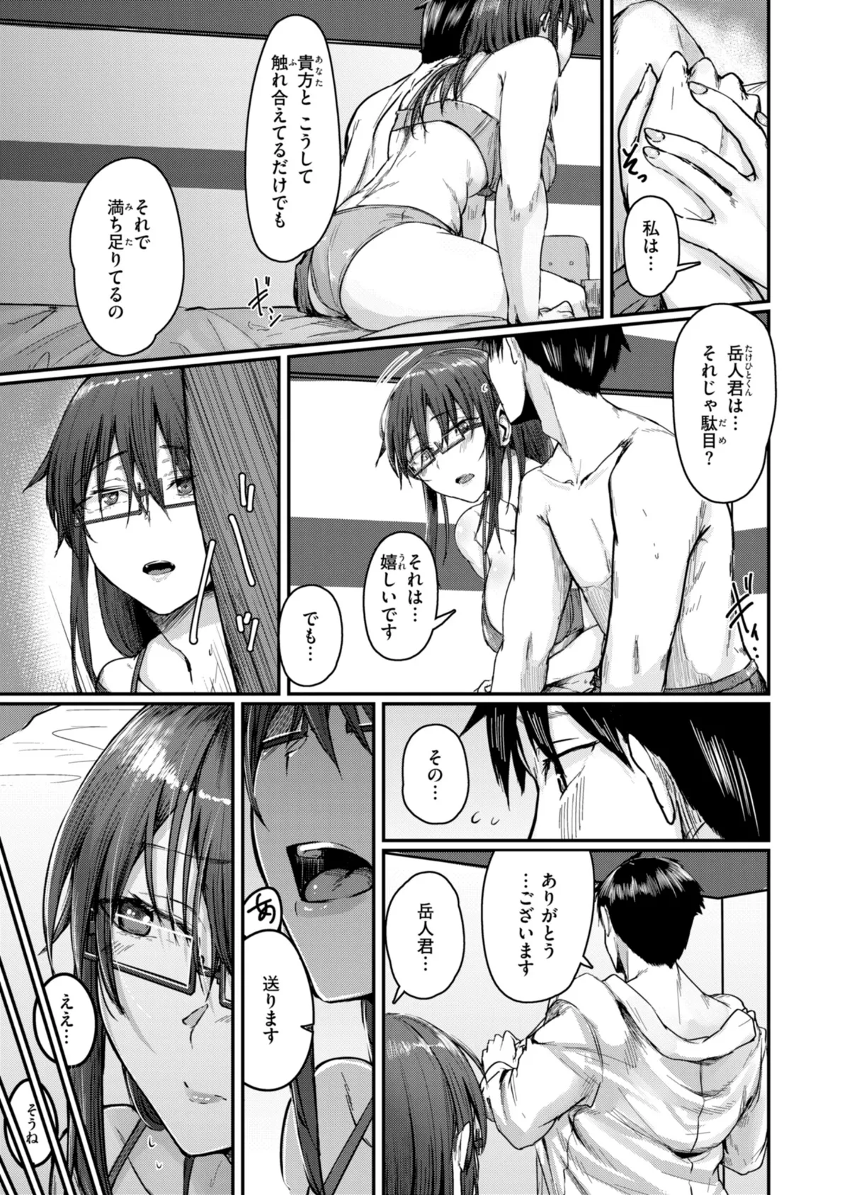 あなたに染まる【デジタル版限定おまけ付き】 37ページ