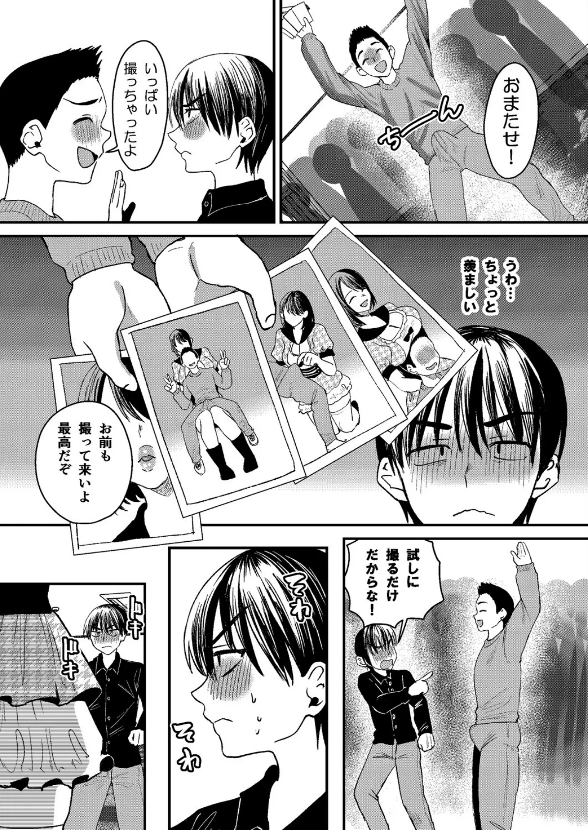 マゾは推せ!〜マゾファンだらけのアイドル様〜 7ページ