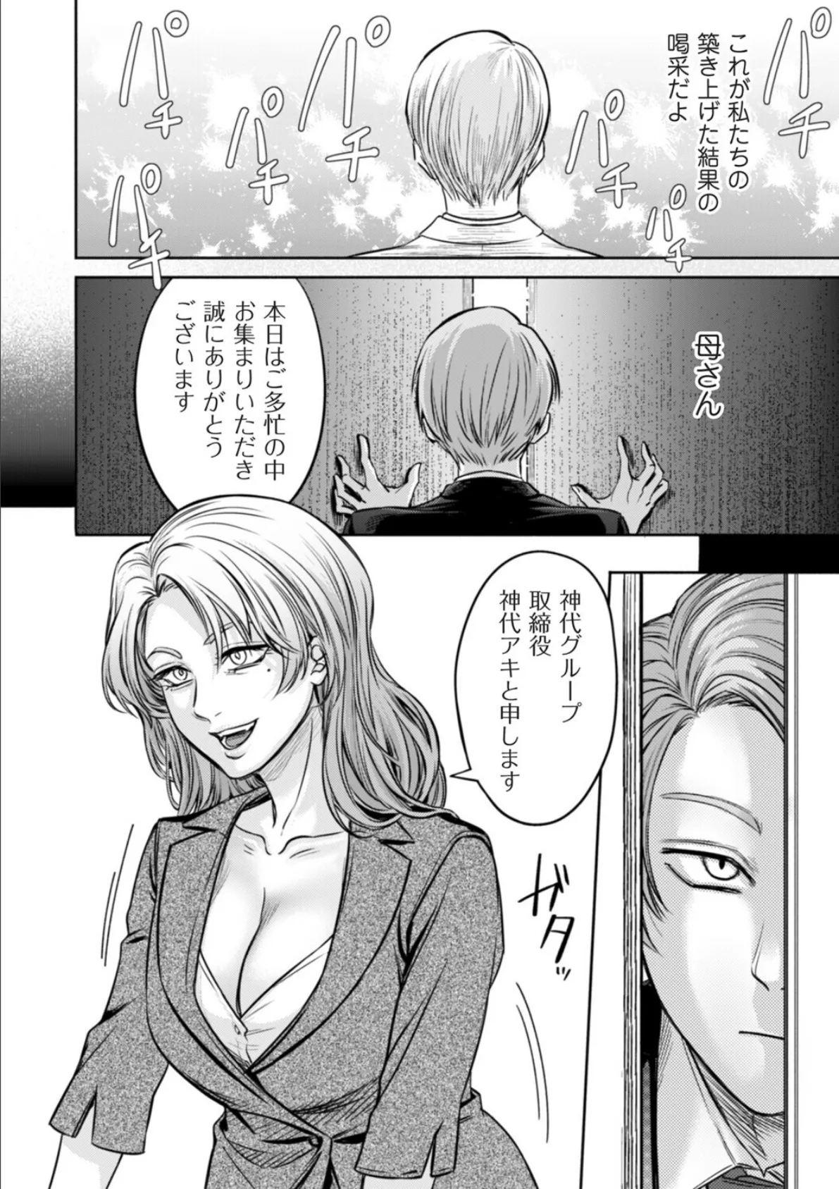 接待妻 熟成 第7話 神代グループ編 2ページ