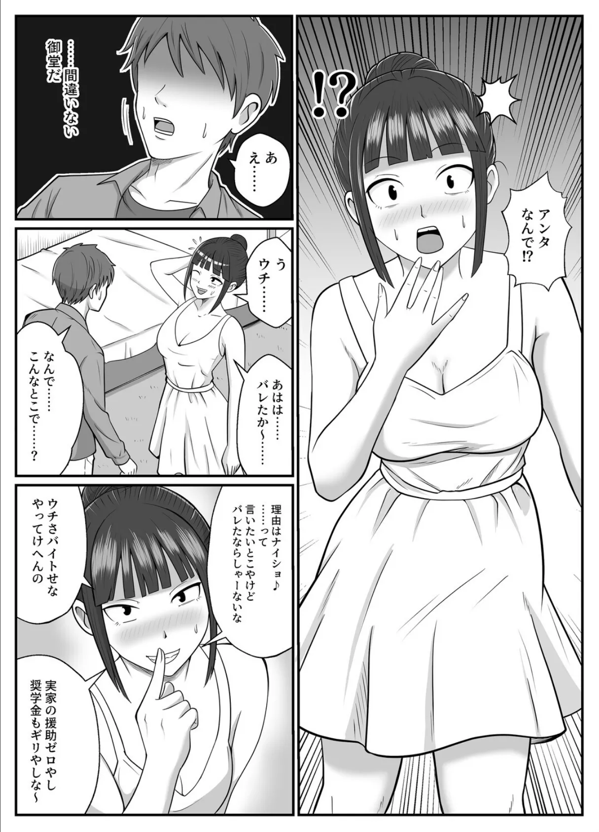 漫研の姫は泡姫!? 6ページ