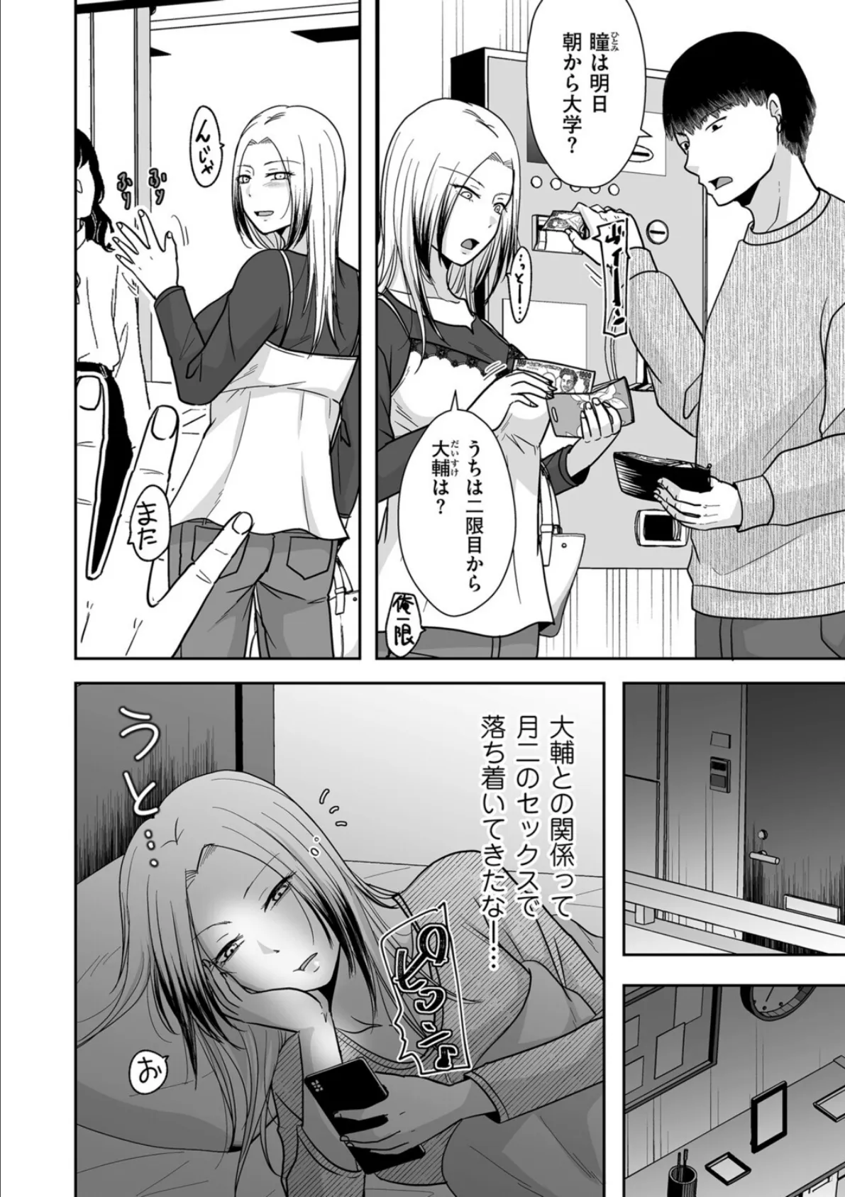 よくある終わり方 4ページ