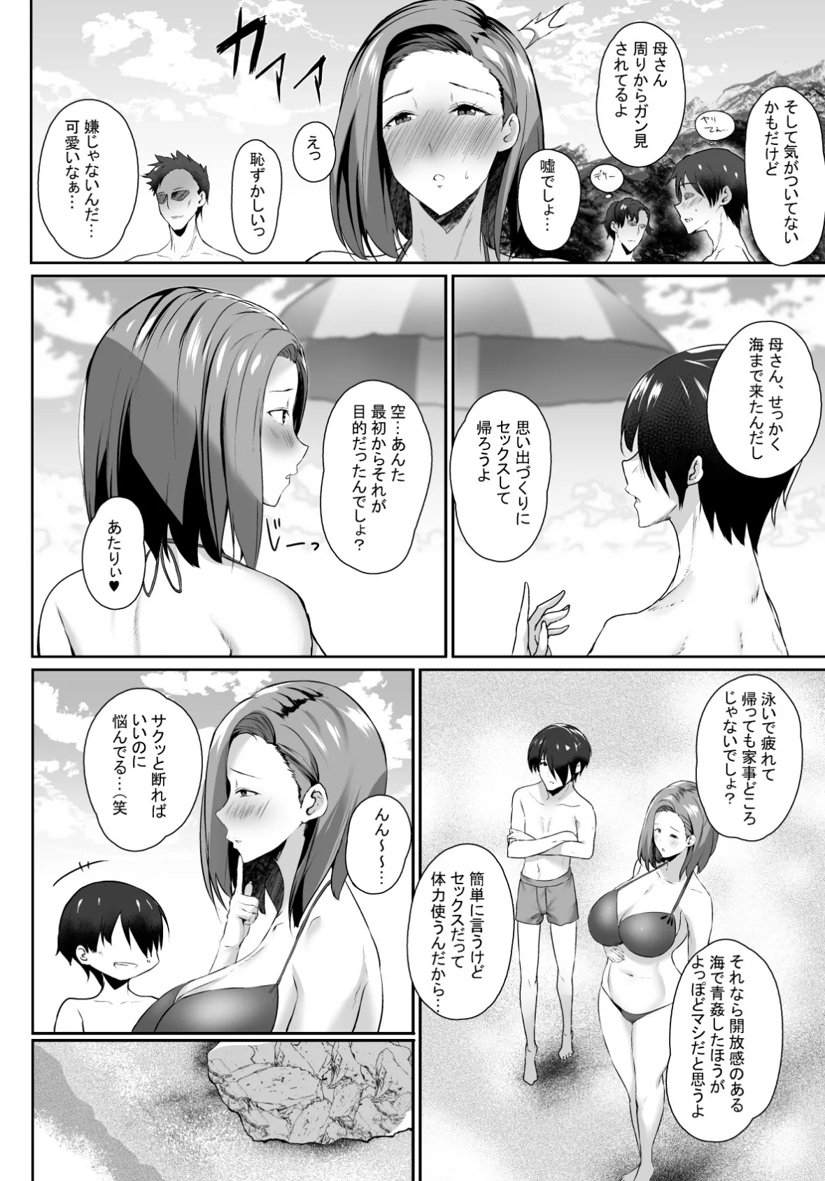 【18禁】無意識セックスアピールしてくる母さんをボクのデカチ●で散々イカせまくった話2巻 3ページ