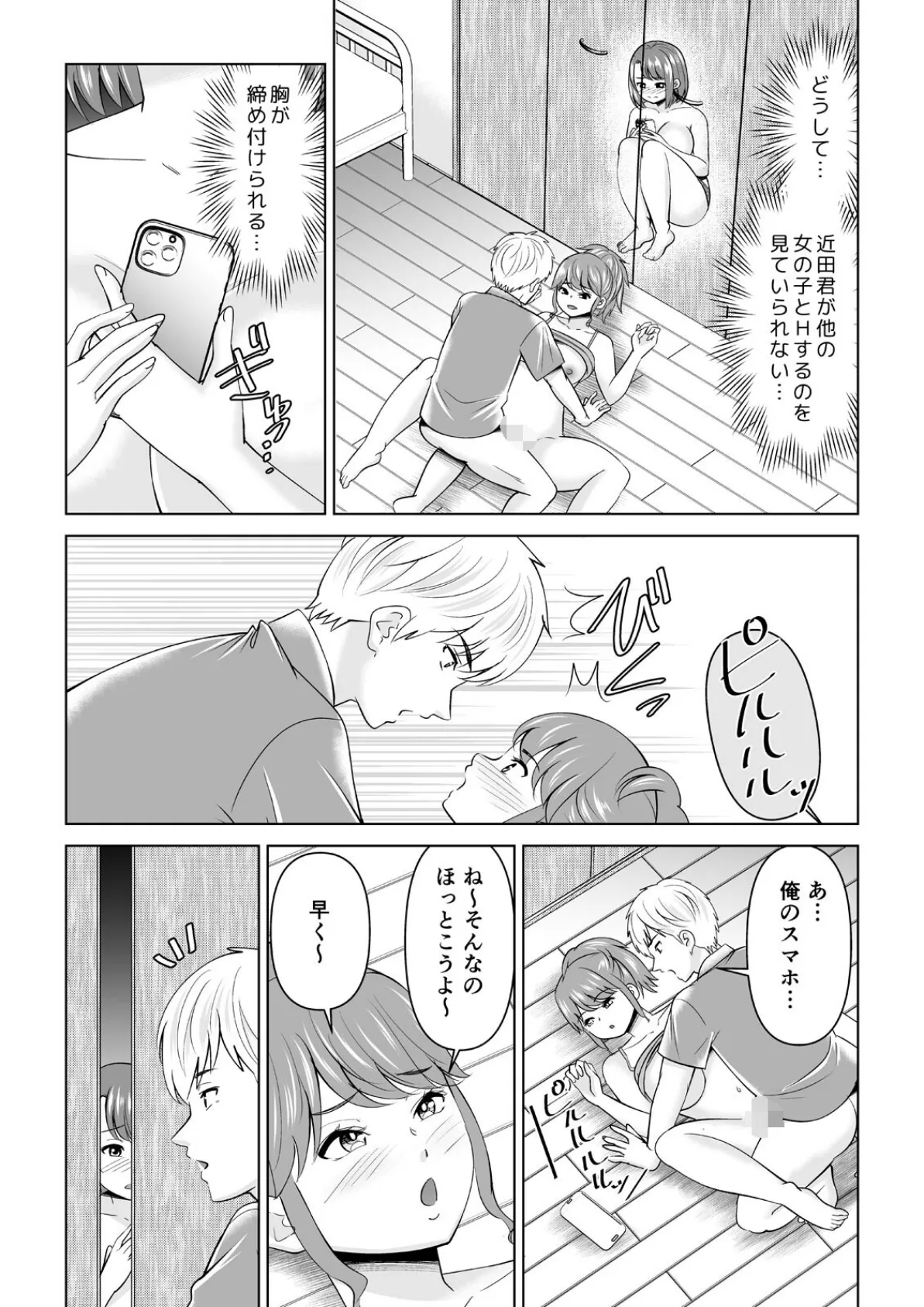 寝取られ女教師が彼のじゃない巨●で何度もイキ喘ぐまで(6) 3ページ