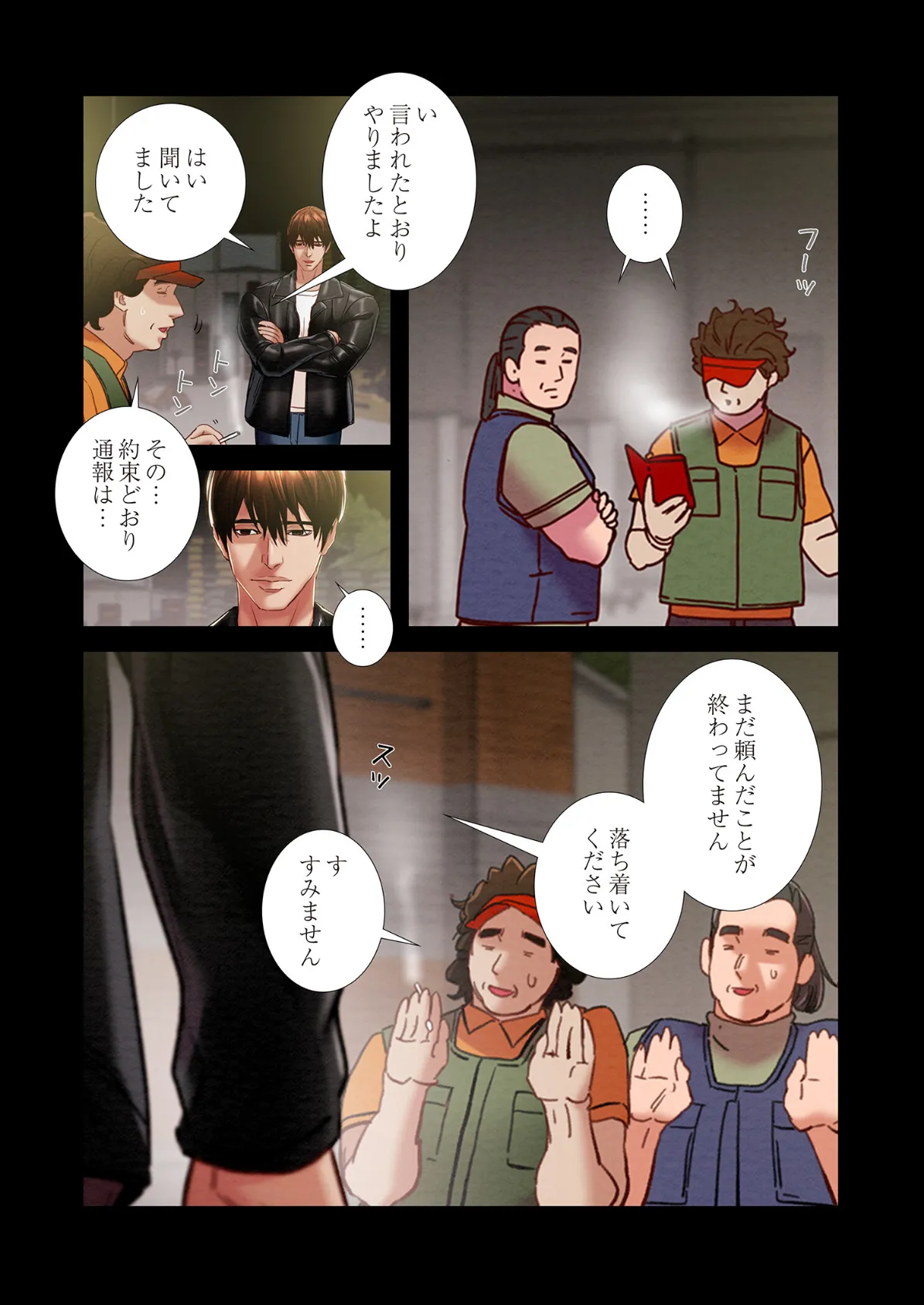 奪う男（フルカラー） 46 8ページ