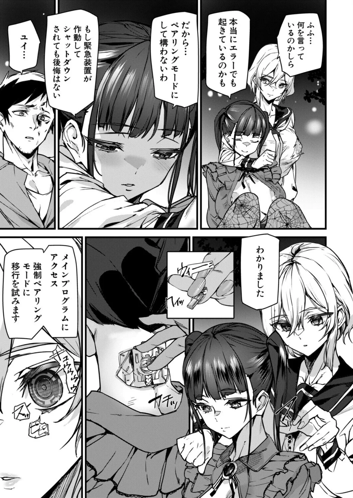 セクサロイドノエル〈第3話〉 (アシオミマサト) 5ページ