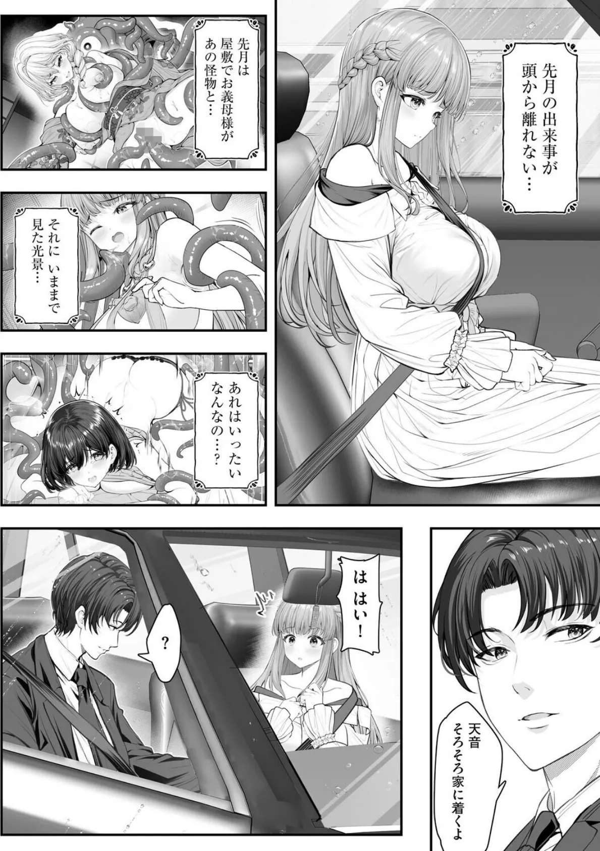 新妻と人外 〜大神家の牝妻たち〜【第4話】 4ページ