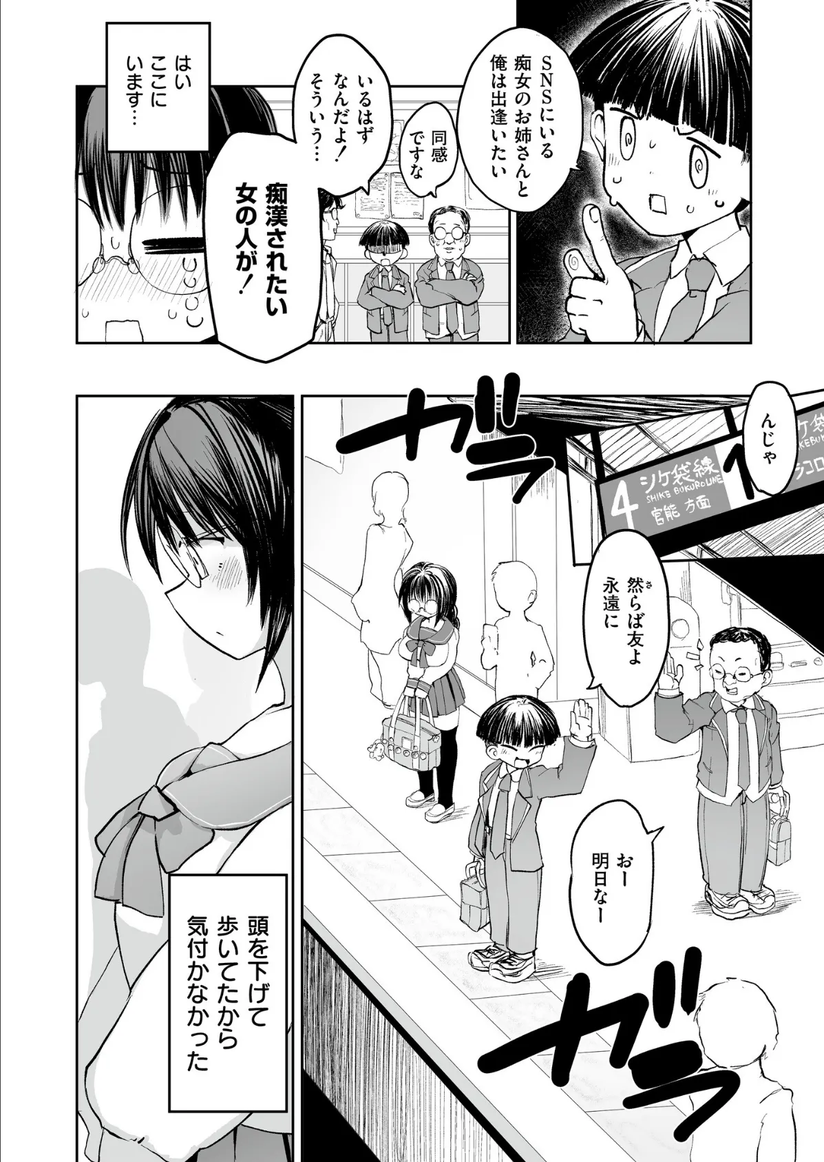 通学! 射精! 生ハメ電車でゴー! 2ページ