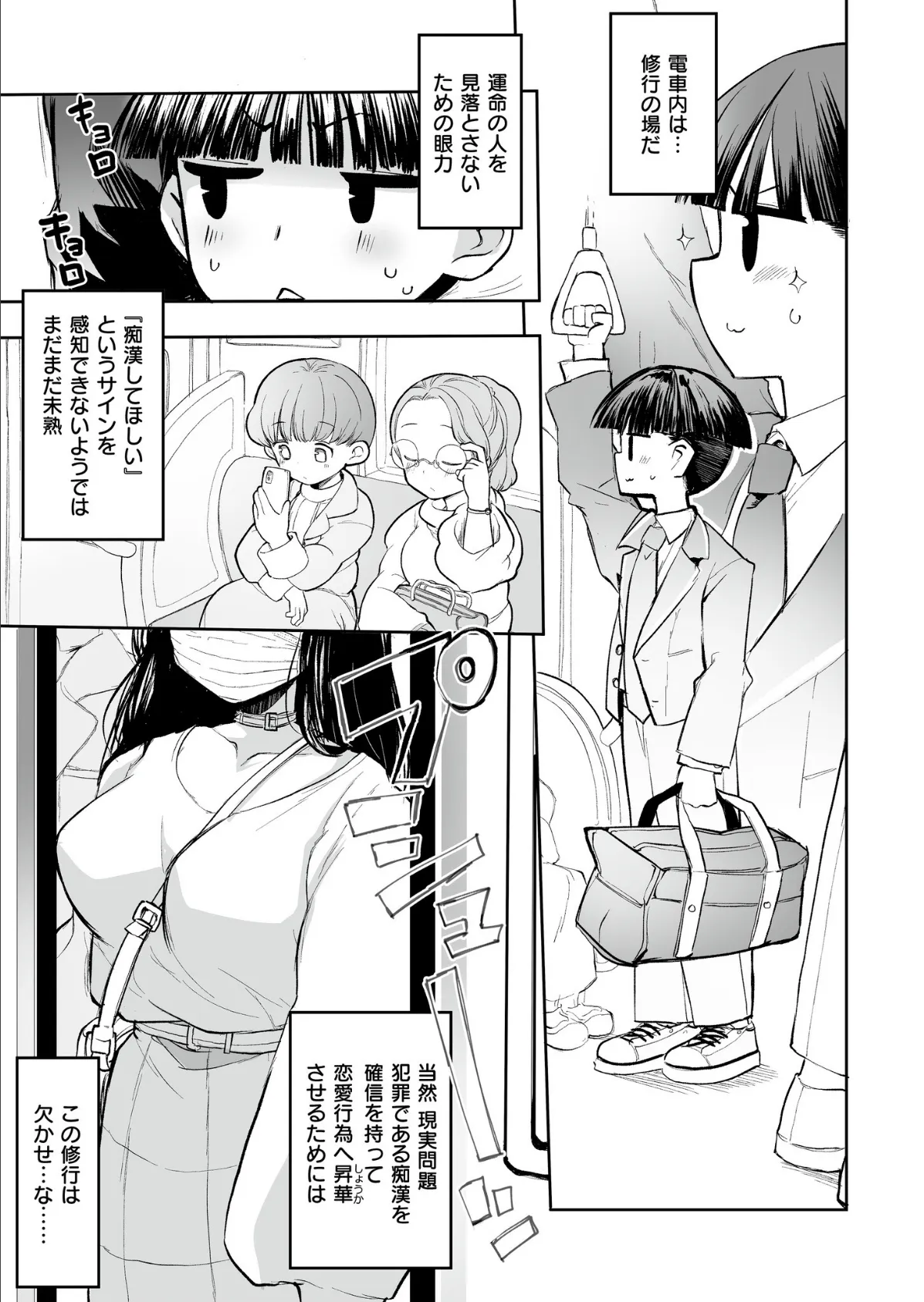 通学! 射精! 生ハメ電車でゴー! 5ページ