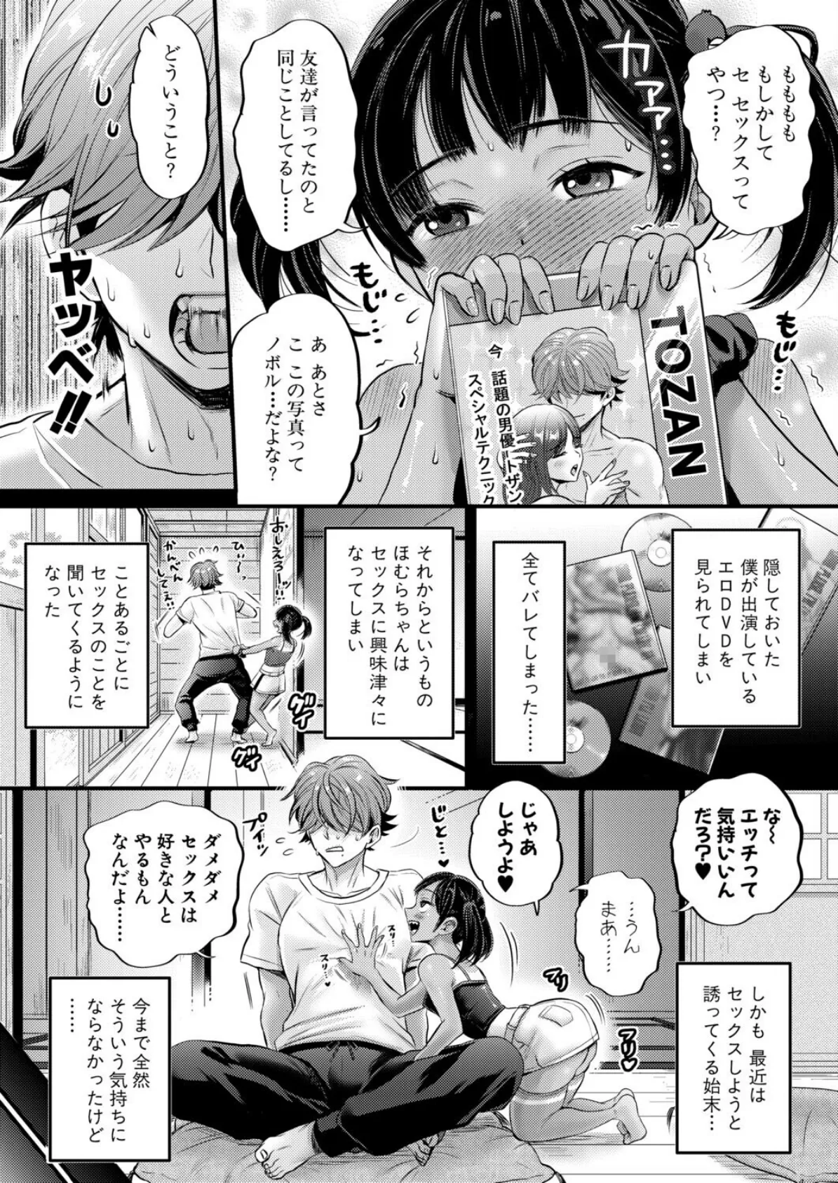 AV男優 田舎でしか勃たん! 6ページ