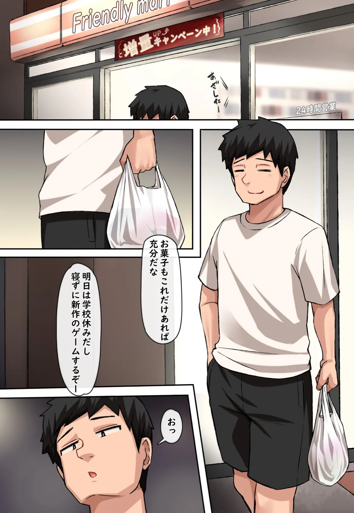 【18禁】Hしてみない?〜同級生JKからの蕩けるような快楽マッサージでトロトロぐちゃぐちゃいちゃラブセックス〜 2ページ