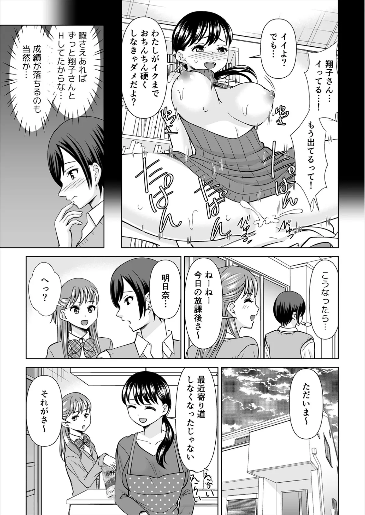 欲求不満な俺とカノ母、彼女に内緒でこっそりSEX【合本版】（7） 5ページ