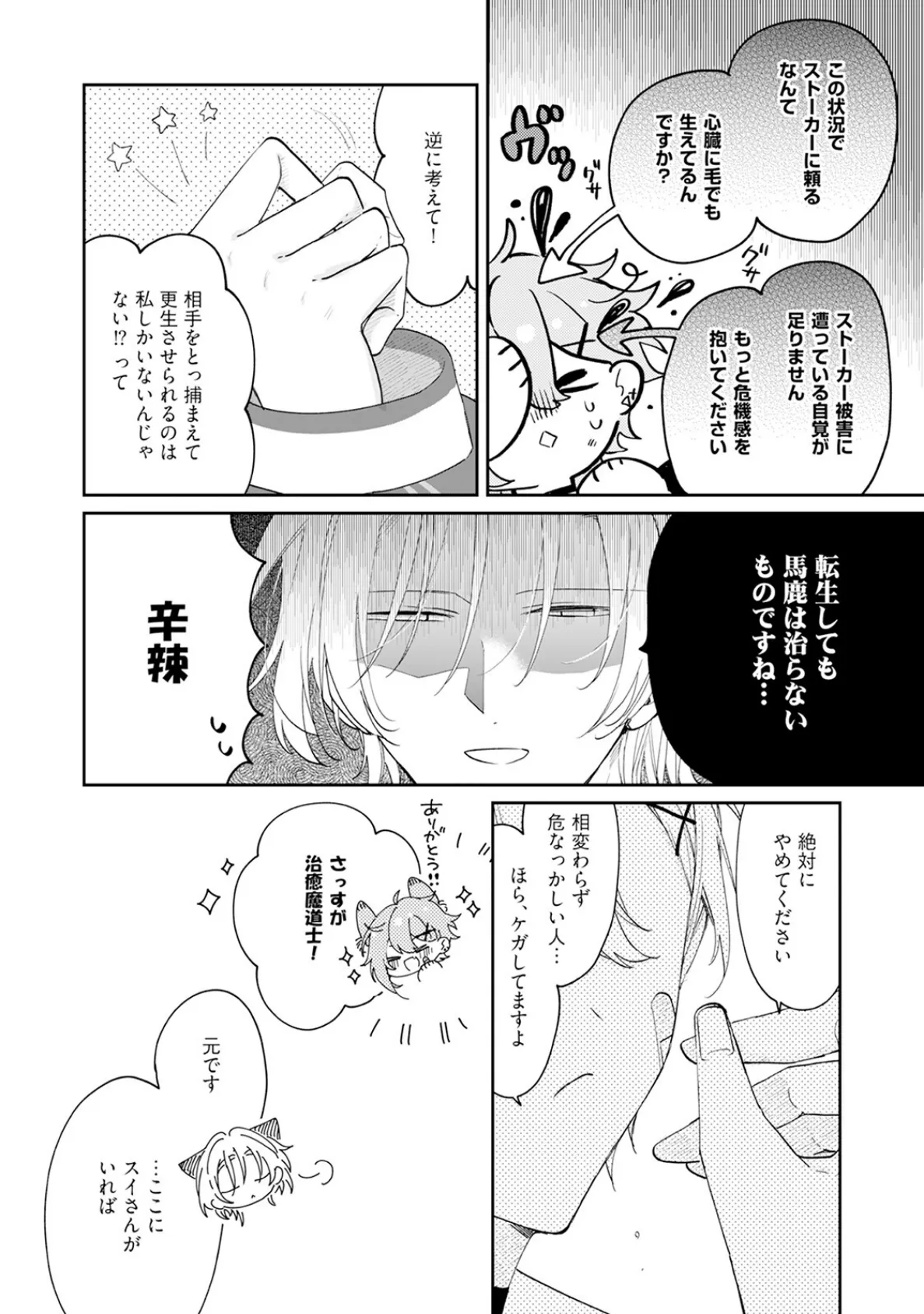 闇堕ち魔道士は今世こそ勇者様♀が救います!【コミックス版】《R18版》 14ページ