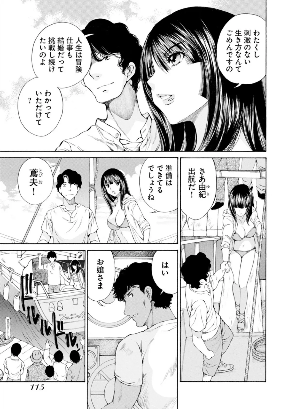 M-えむ- 背徳淑女哀歓浪漫撰集【新装版】【合冊版】2 5ページ