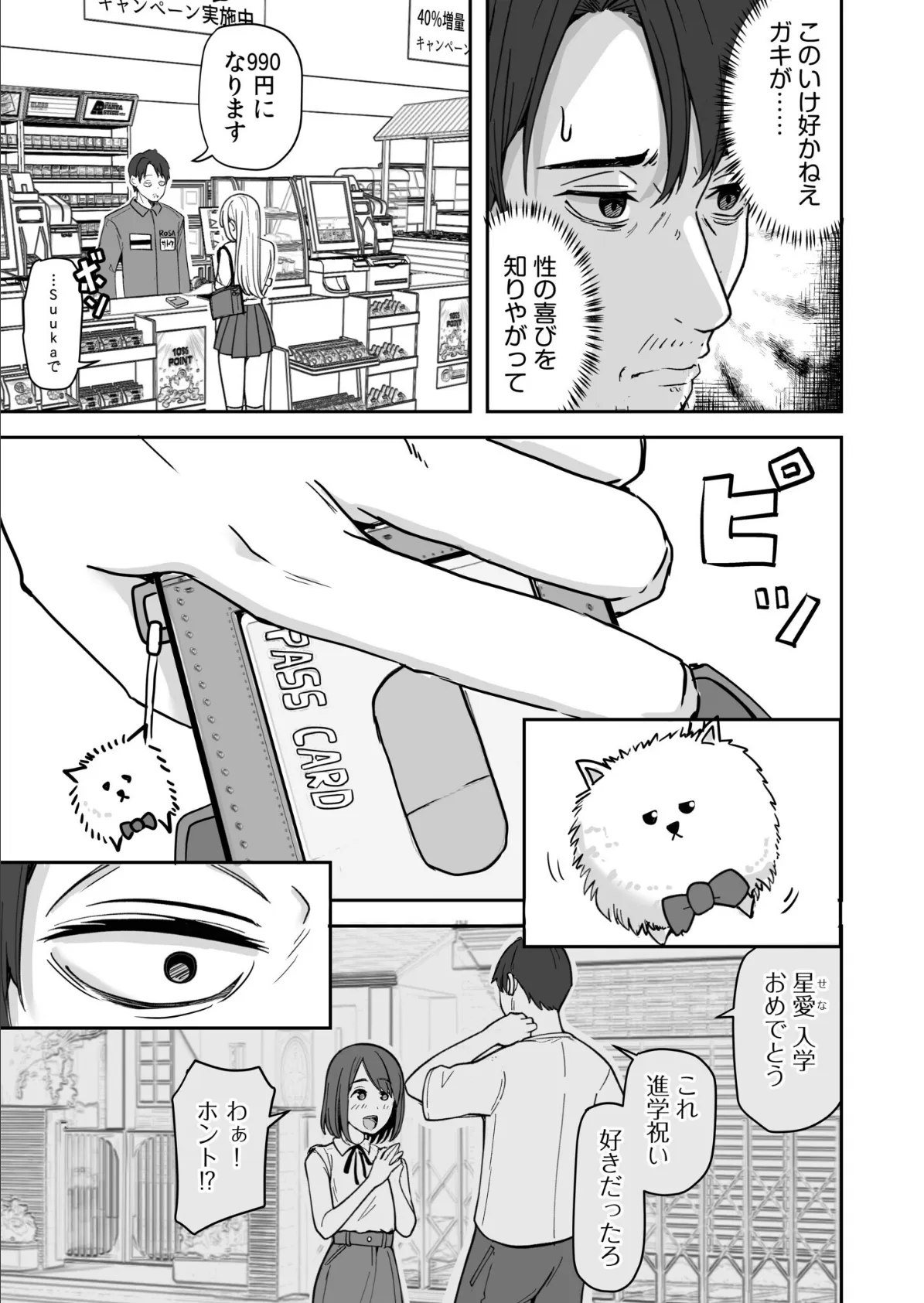 コンビニ店員の俺が、DVされてた幼馴染JKを助けてしあわセックスする話【電子単行本】【デジタル特装版】 5ページ