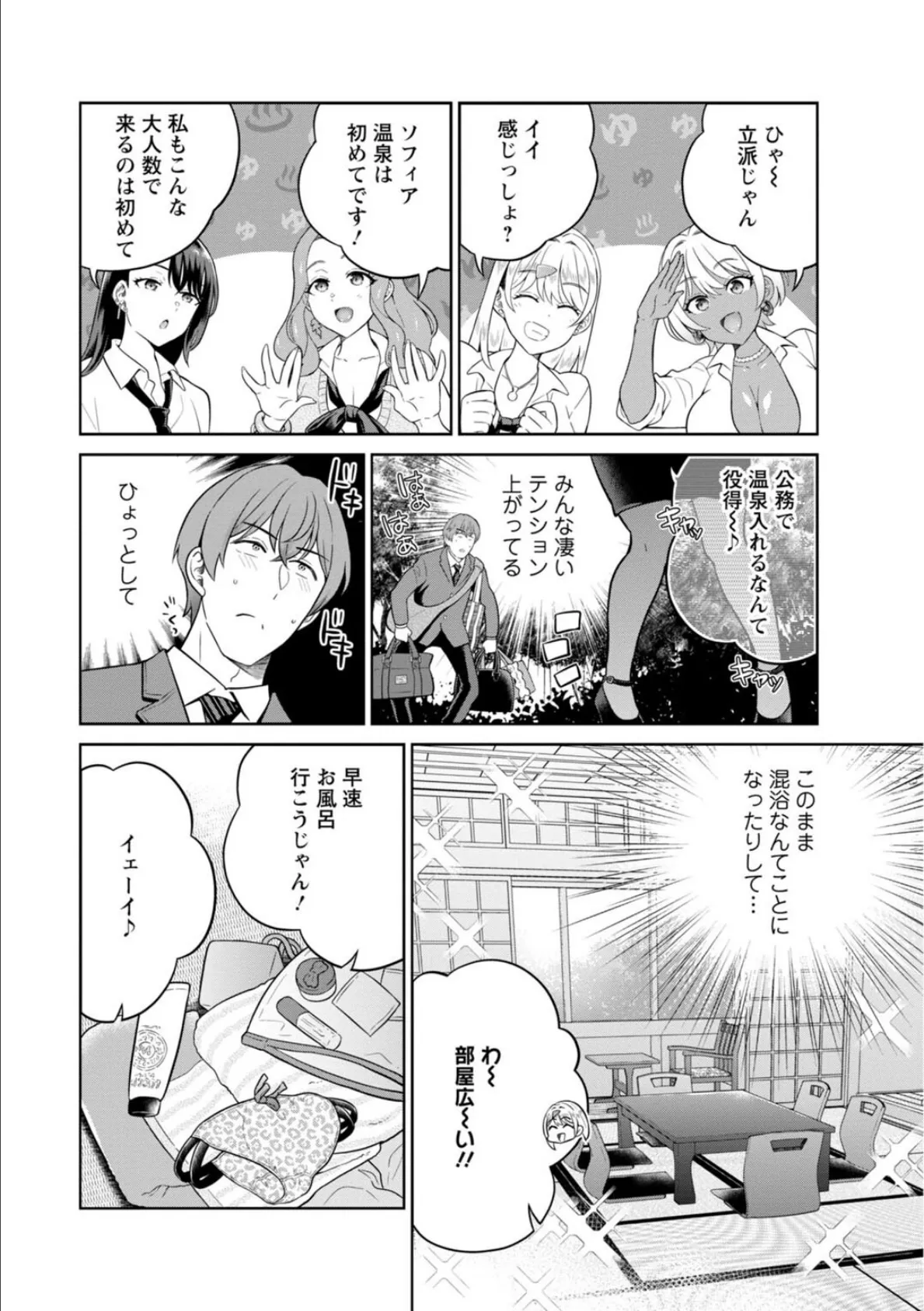 ギャルサーの殿 陰キャ俺、パリピのブチ上げローテーション【R18版】【合冊版】4 6ページ