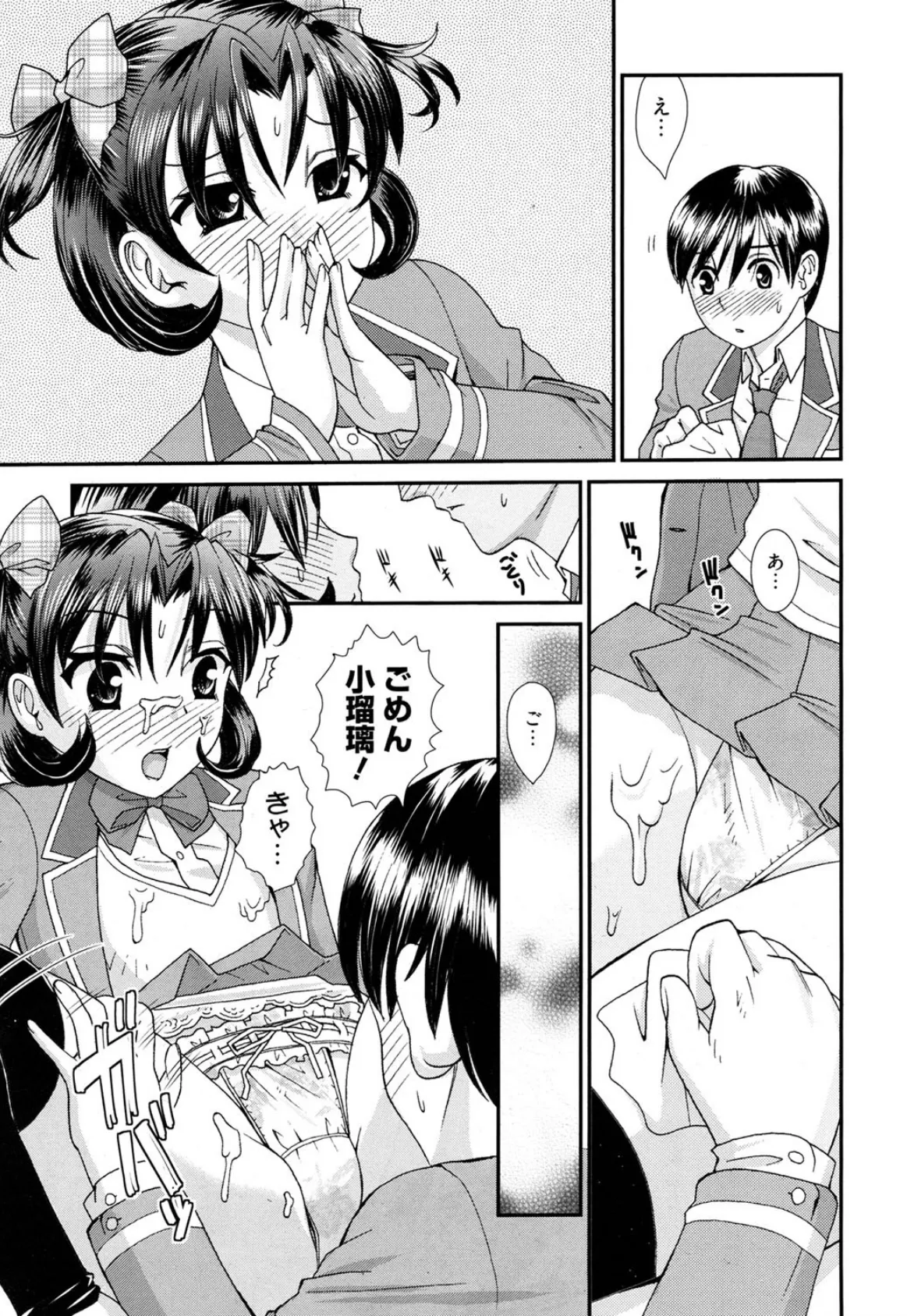 学園セックスガーデン 10ページ