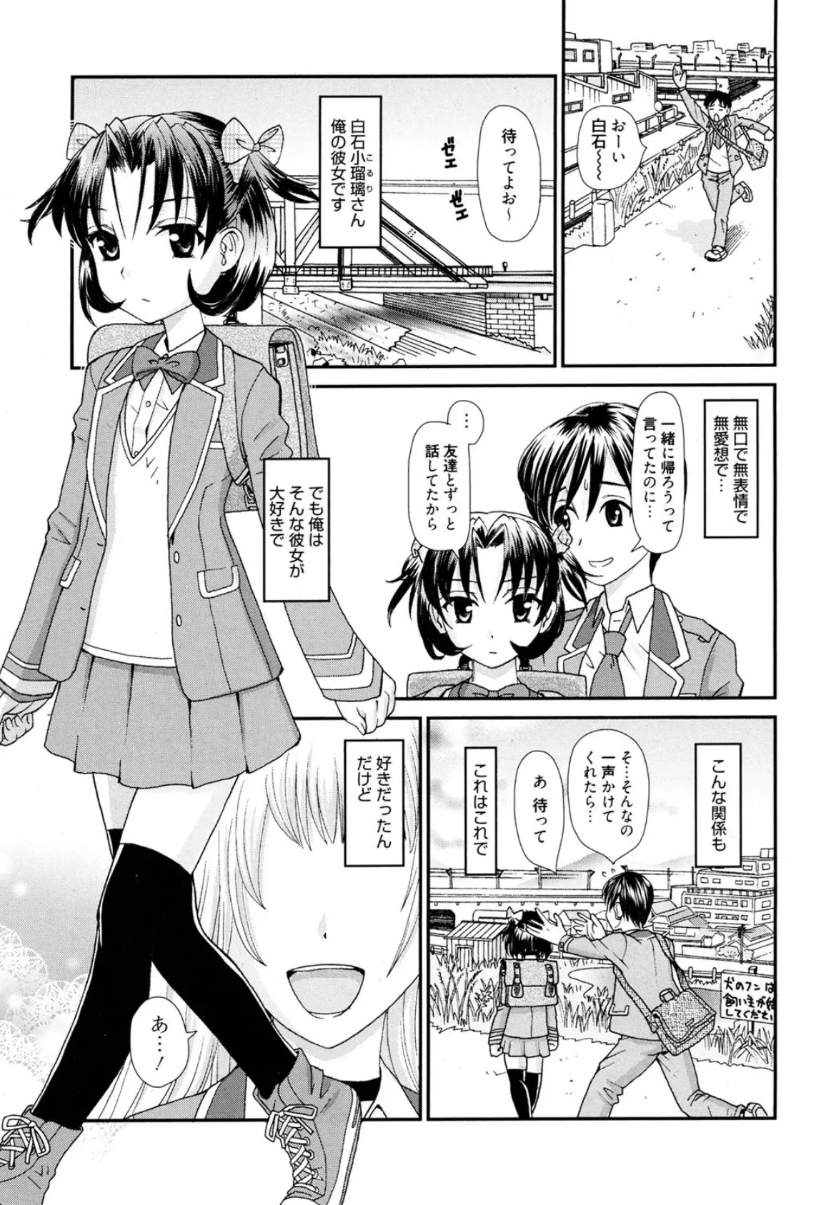 学園セックスガーデン 2ページ