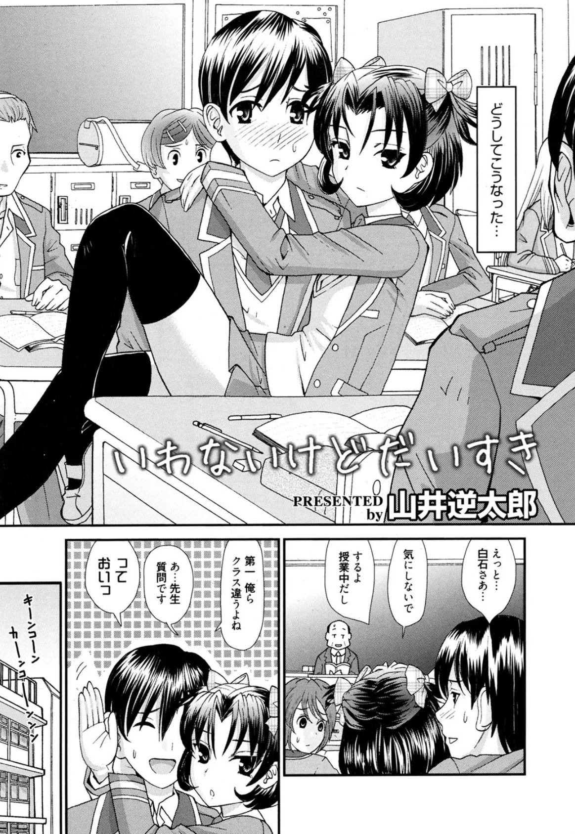 学園セックスガーデン 3ページ