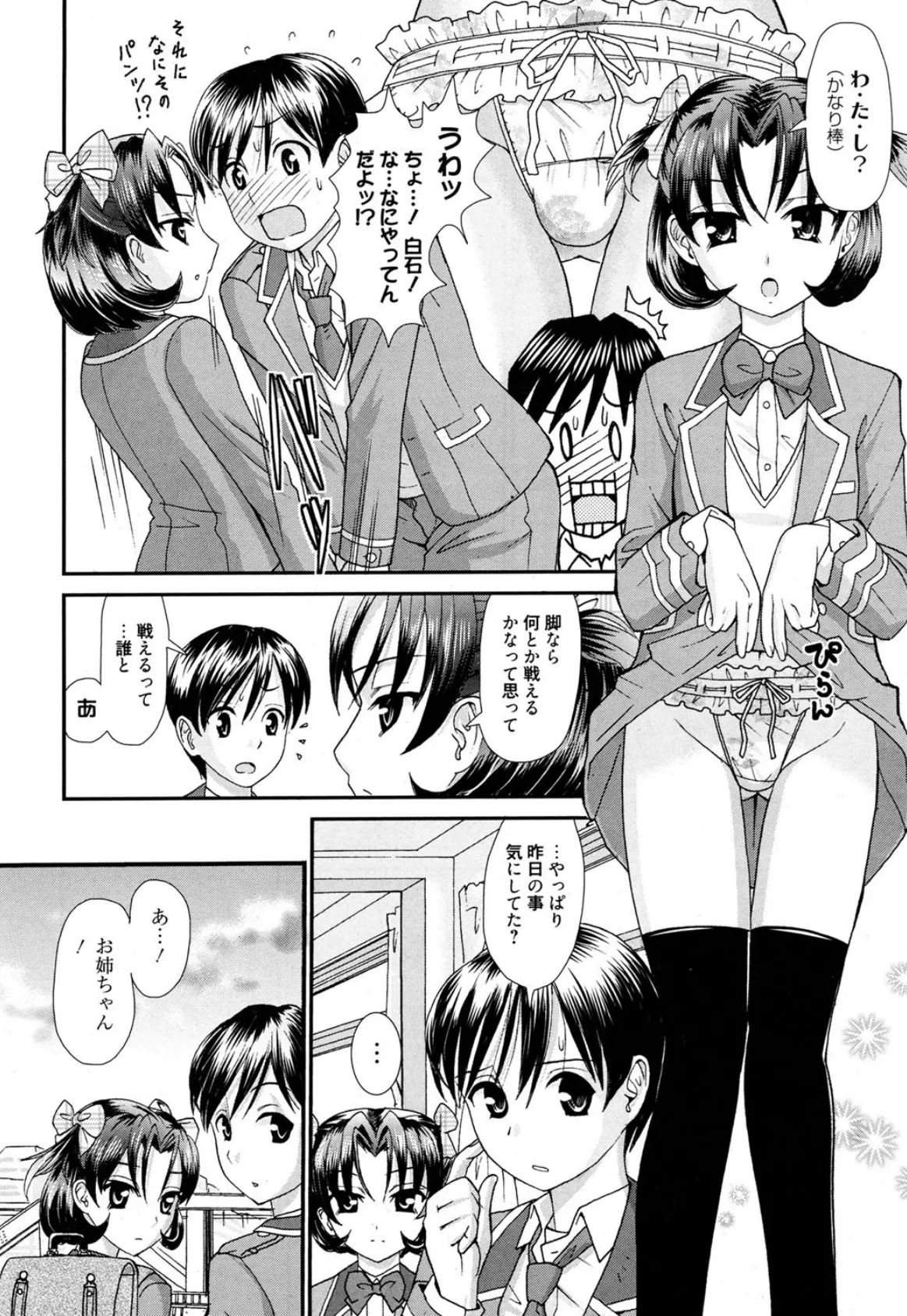 学園セックスガーデン 5ページ