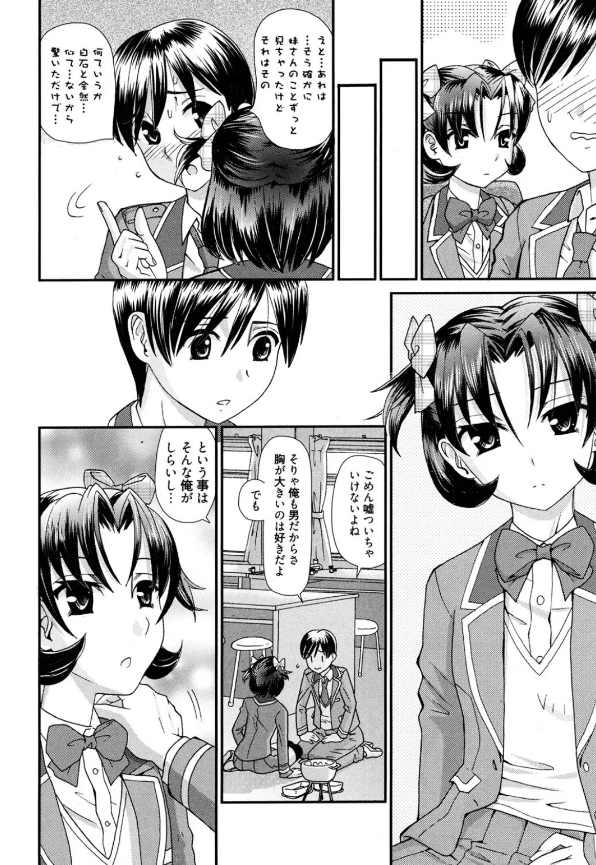 学園セックスガーデン 7ページ