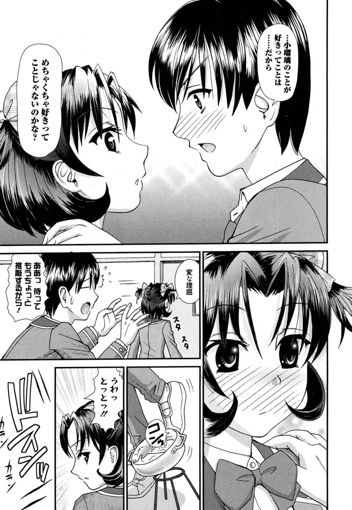 学園セックスガーデン 8ページ