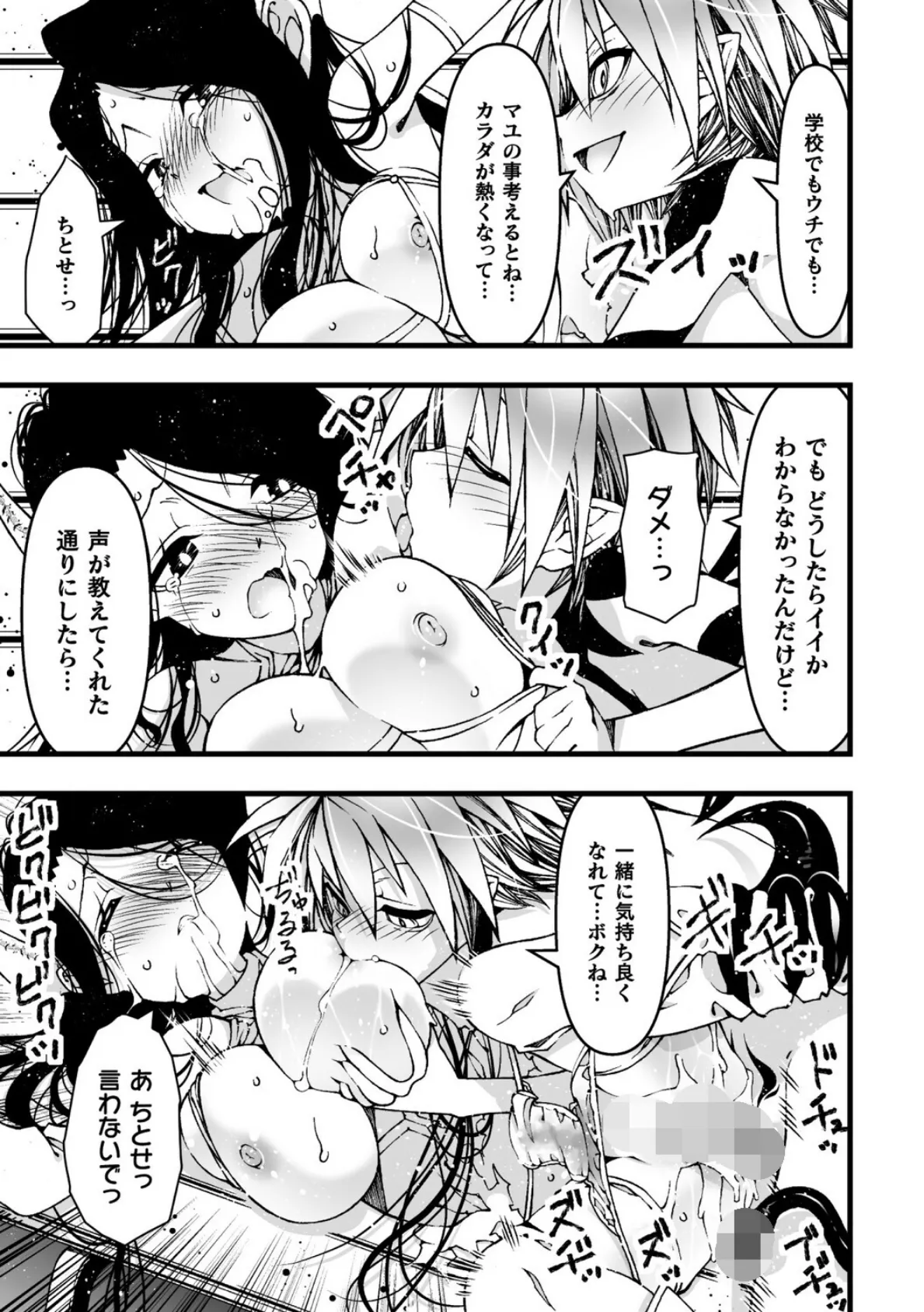 一緒に堕ちよ!【単話】 2ページ