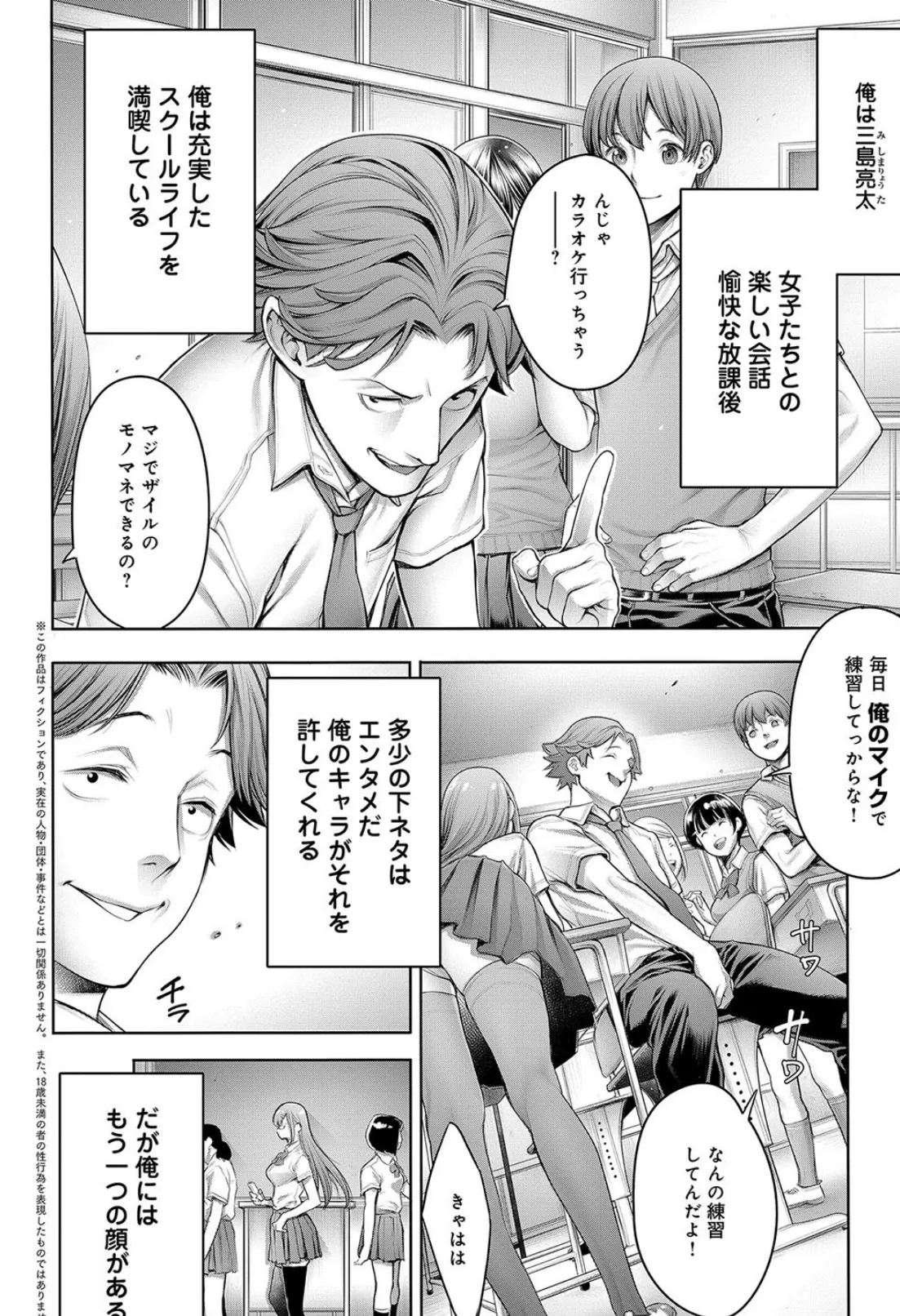 School Caste 〜スクールカースト〜 番外編〜リア充奴●〜 2ページ