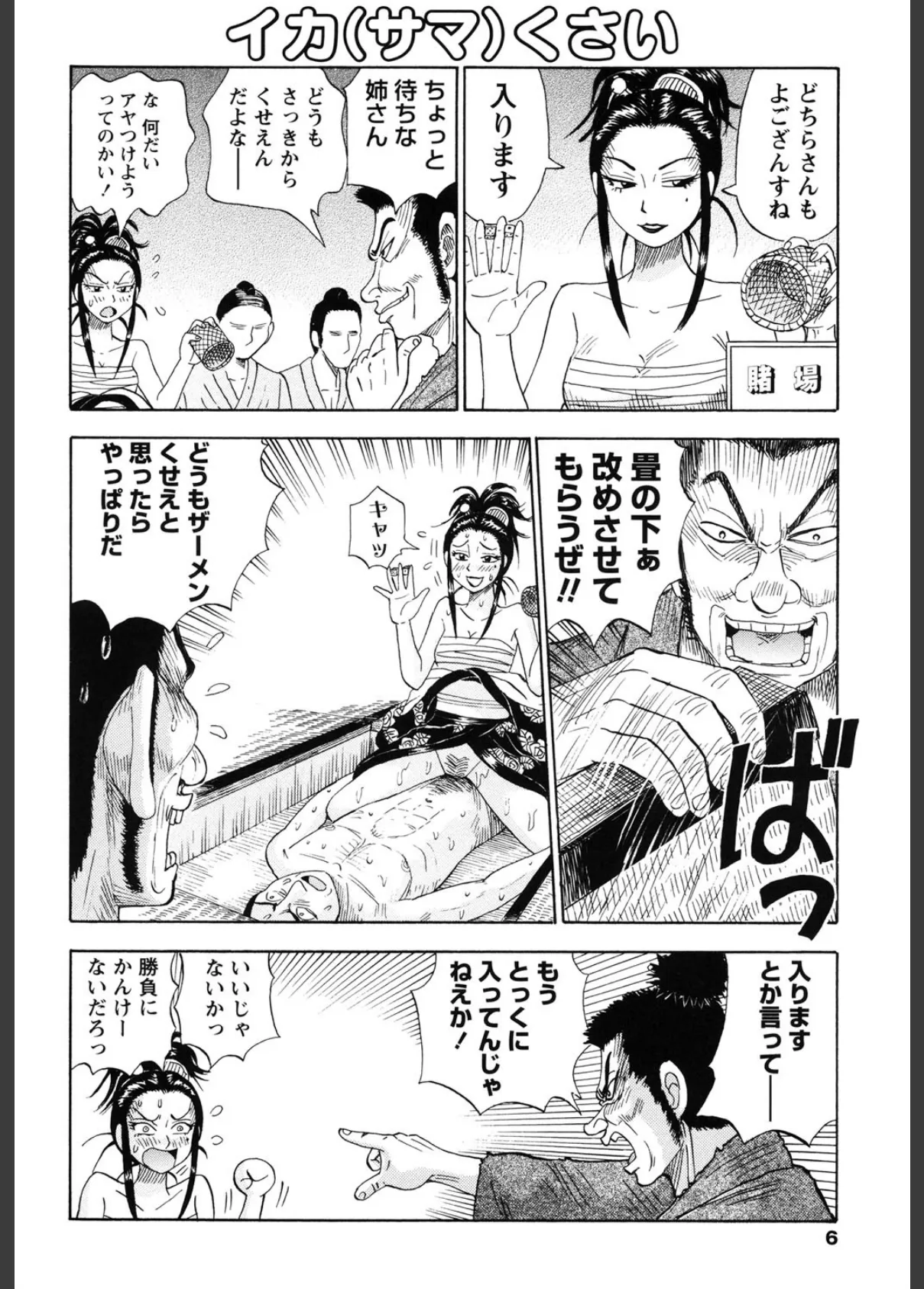 Let’s ぬぷぬぷっスーパーアダルト (3) 5ページ