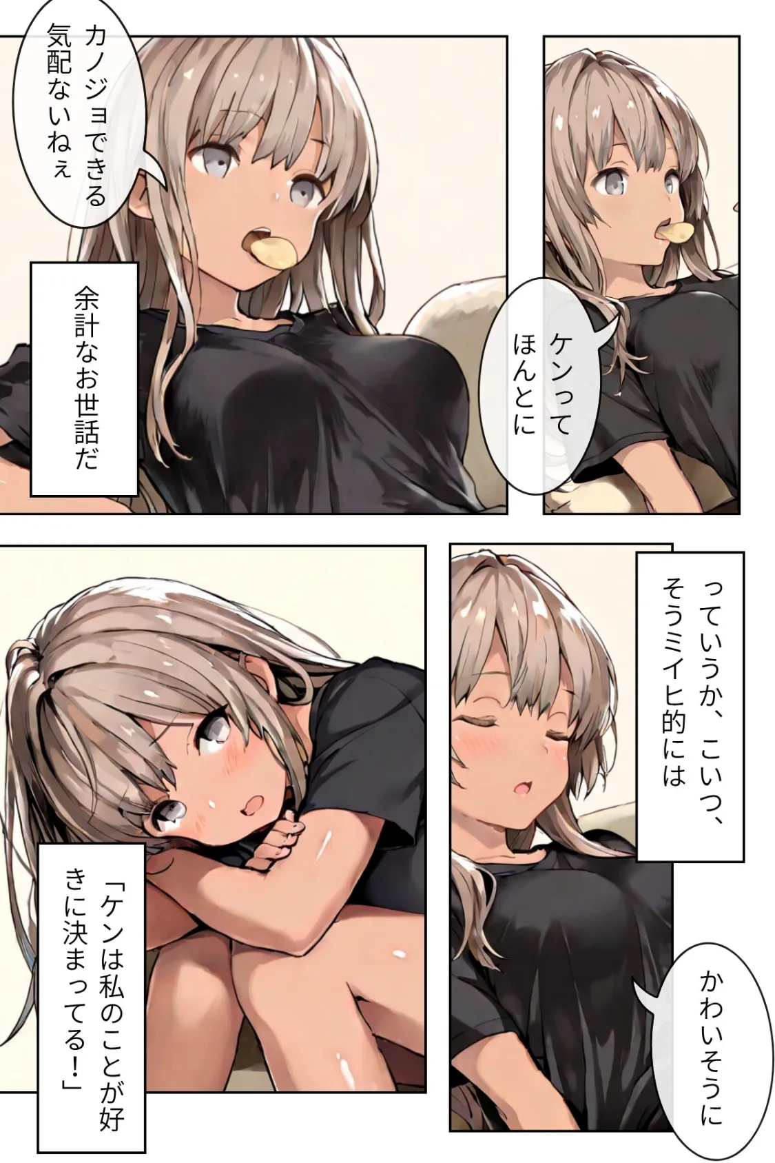 幼なじみギャルと巨乳姉の甘い罠〜ミイヒとメル姉〜【R指定合冊版】1 15ページ