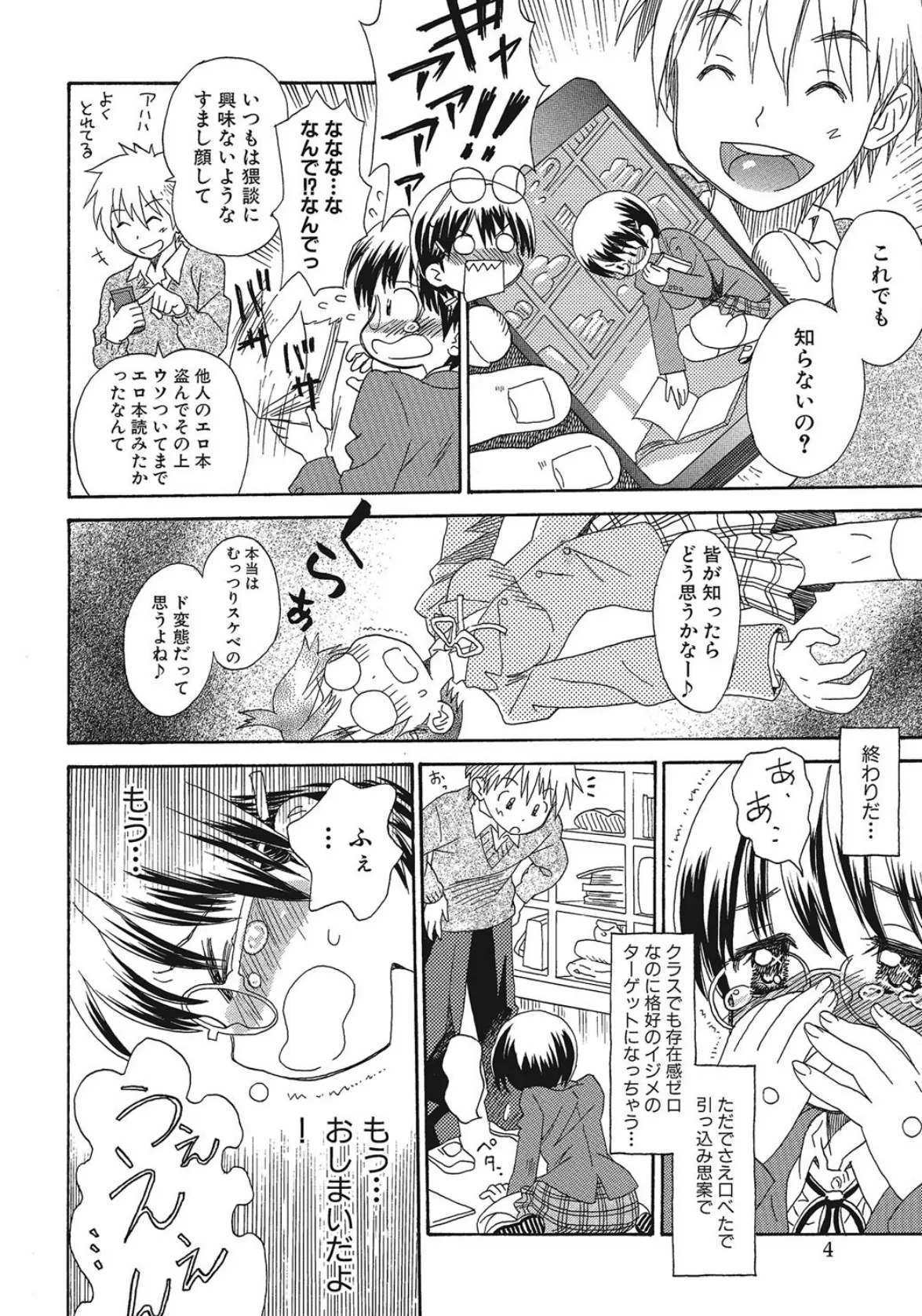 交姦日記(メガネっ娘) 5ページ