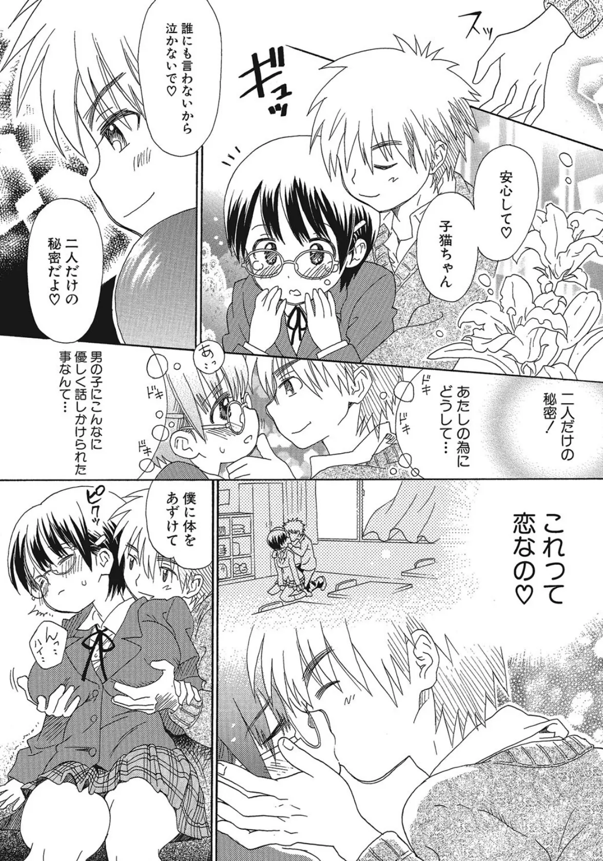 交姦日記(メガネっ娘) 6ページ