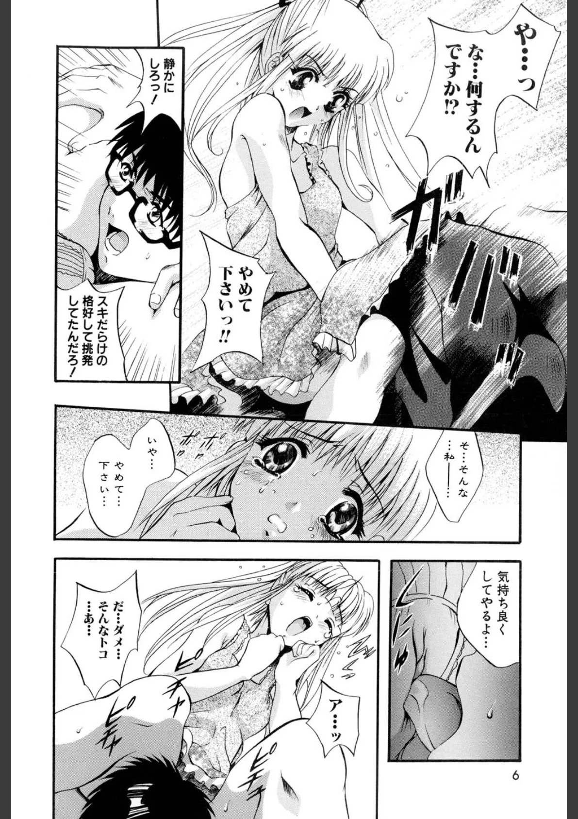 獣達の生贄（高解像度） 7ページ